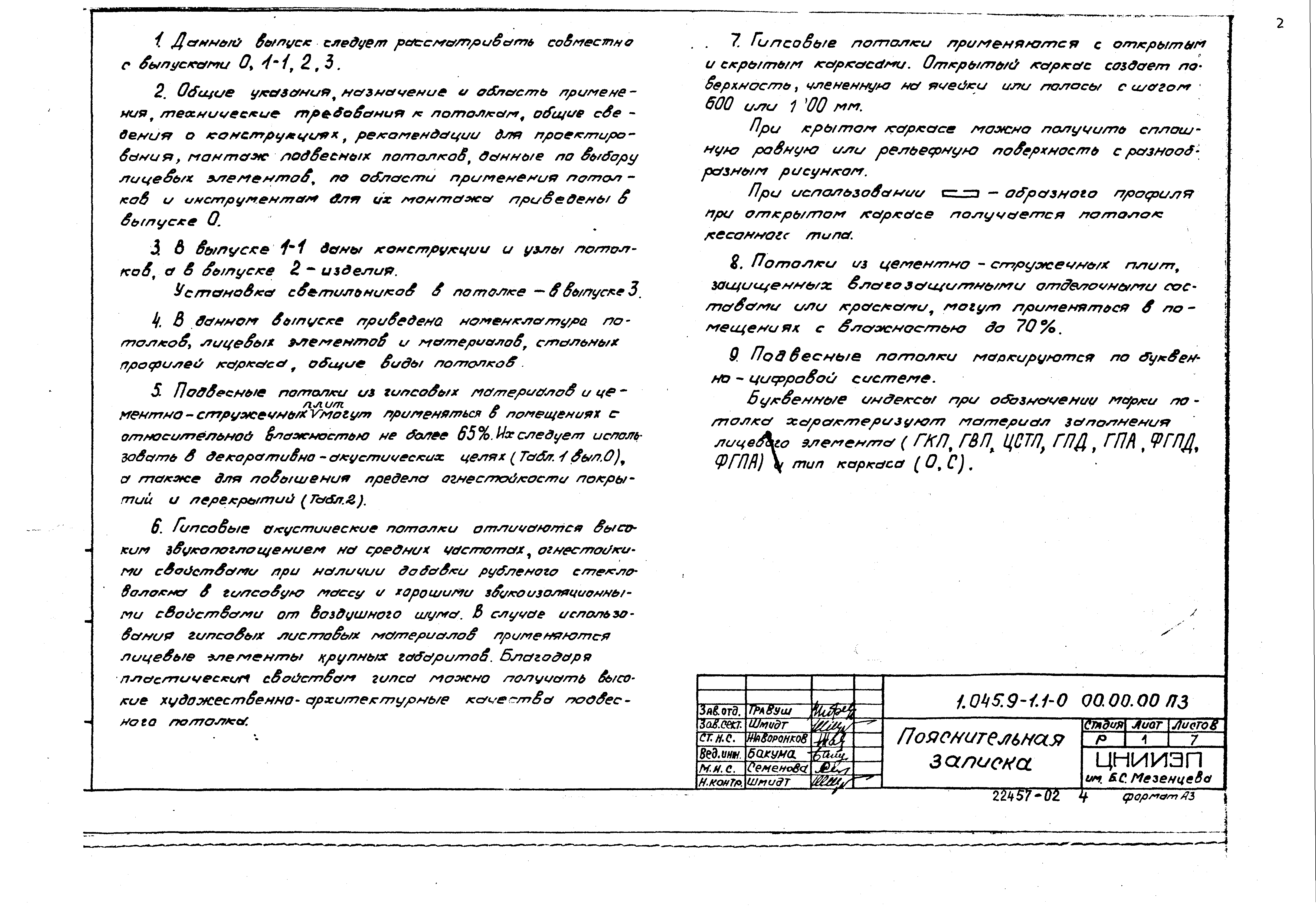 Серия 1.045.9-1