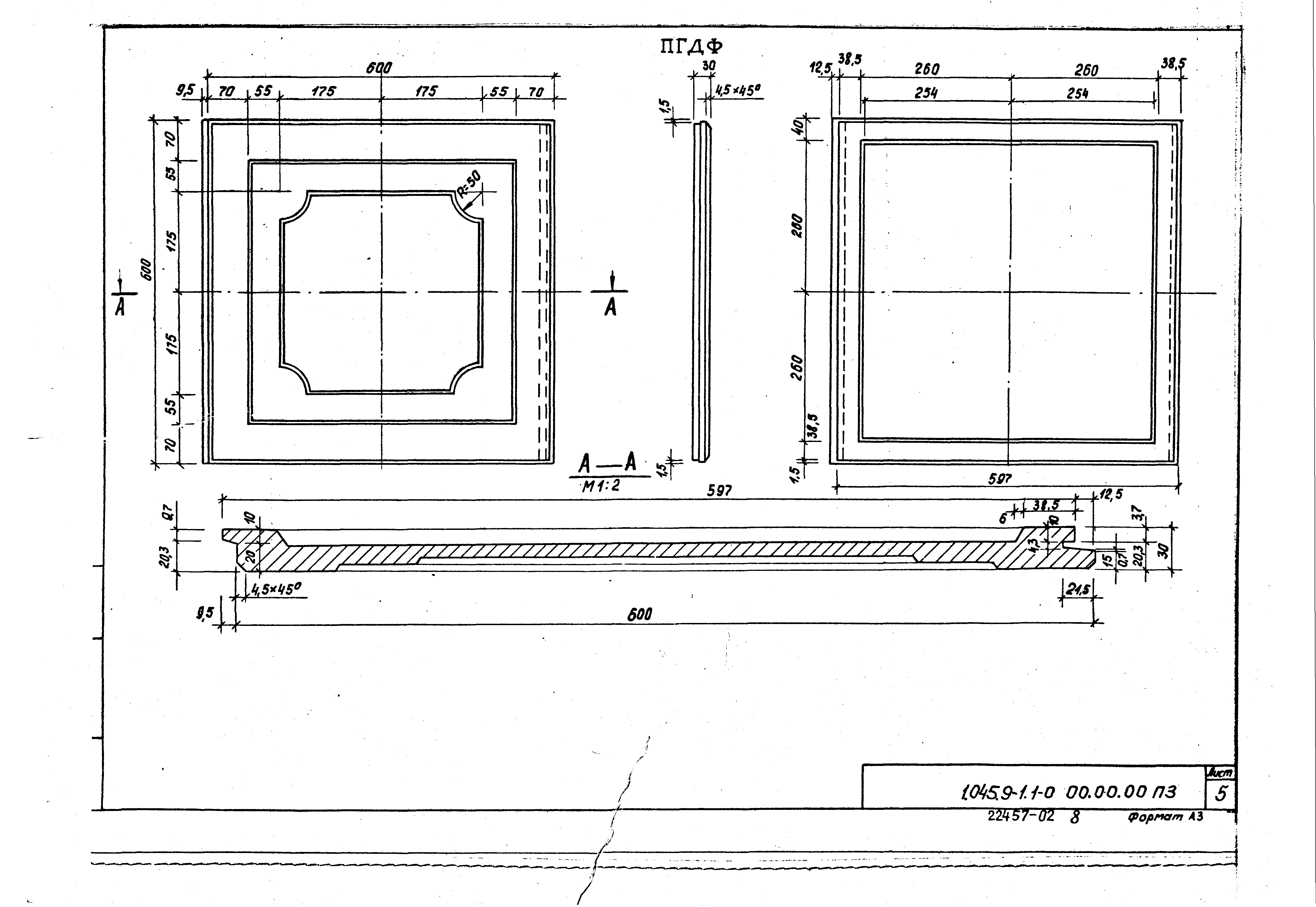 Серия 1.045.9-1