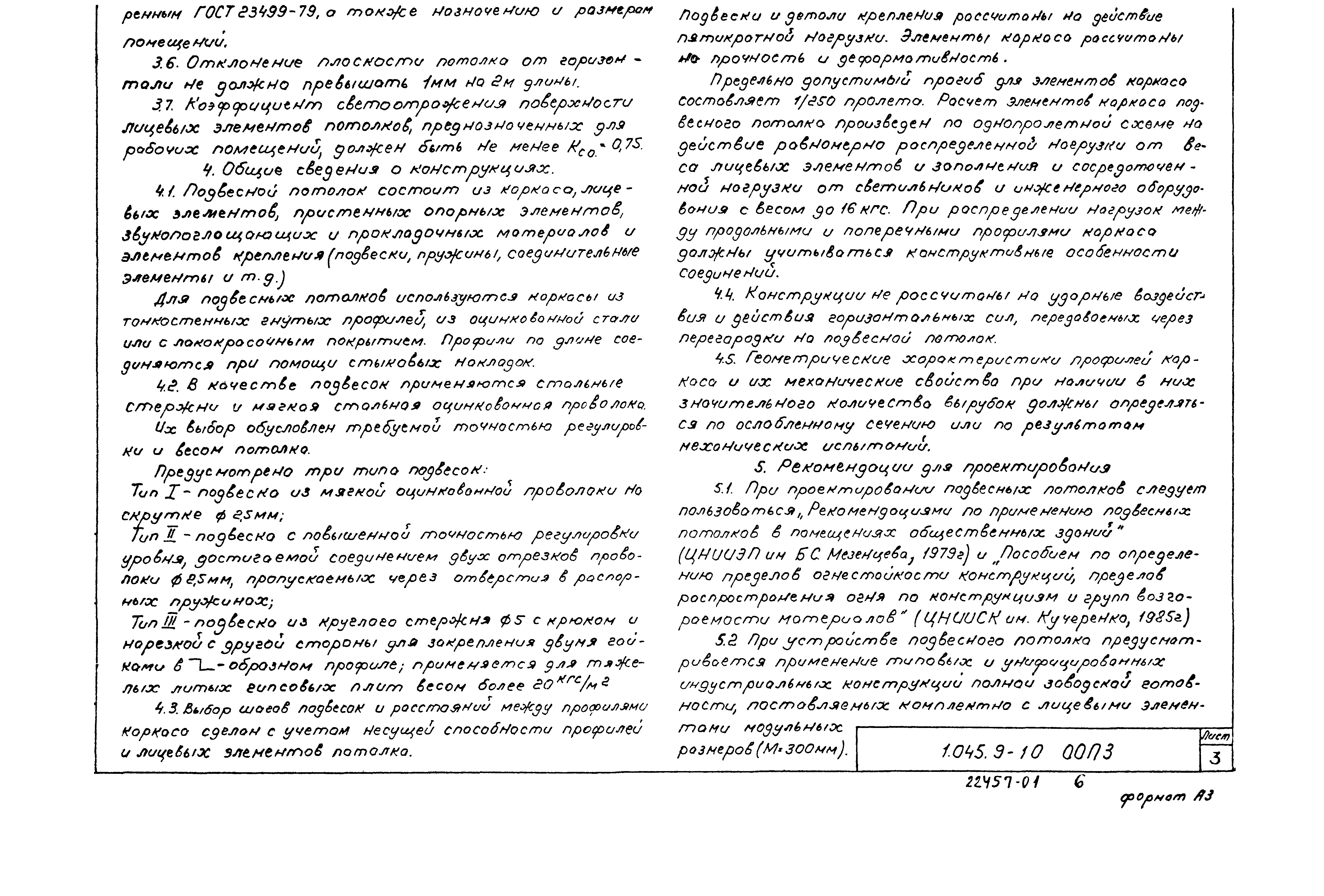 Серия 1.045.9-1