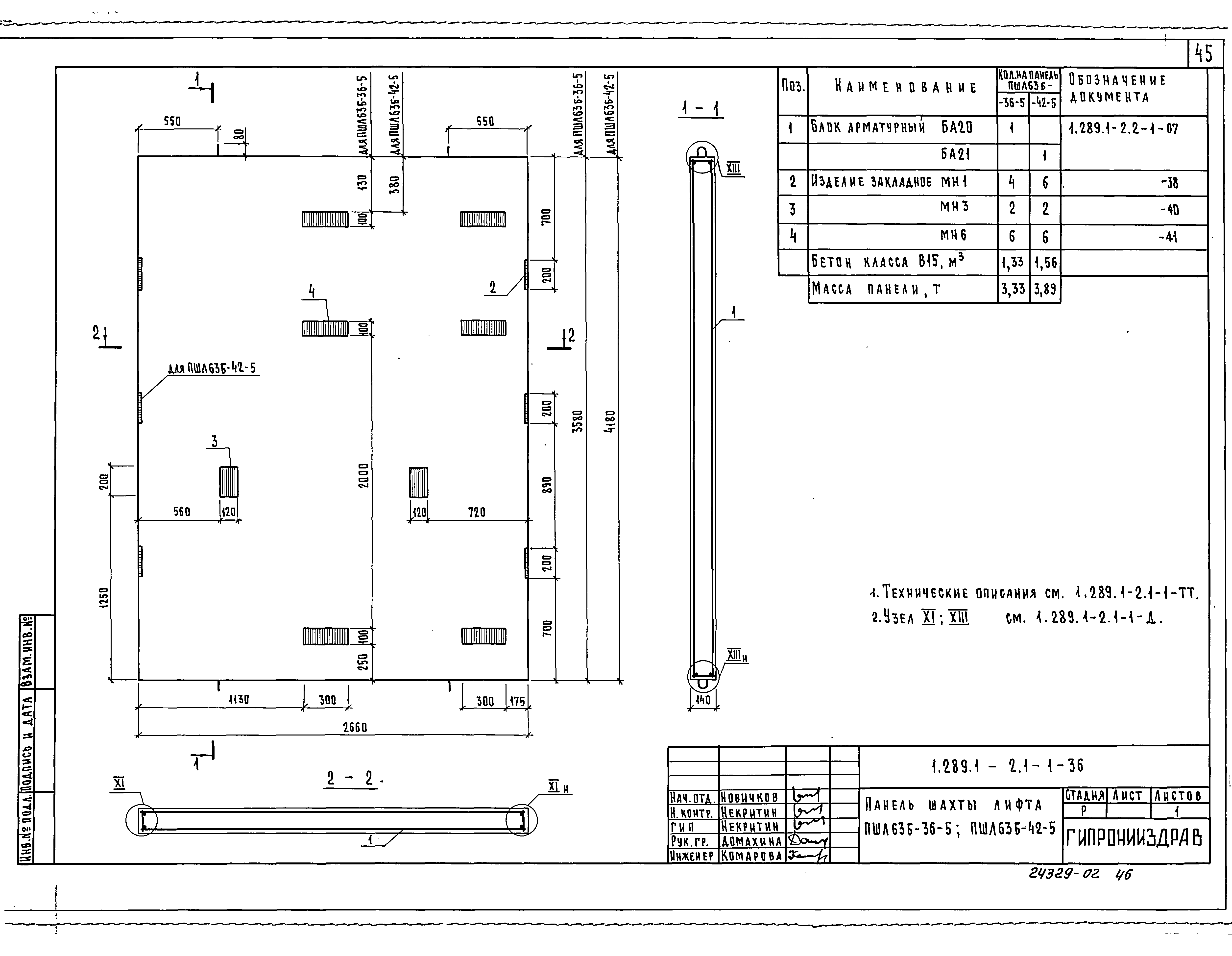 Серия 1.289.1-2