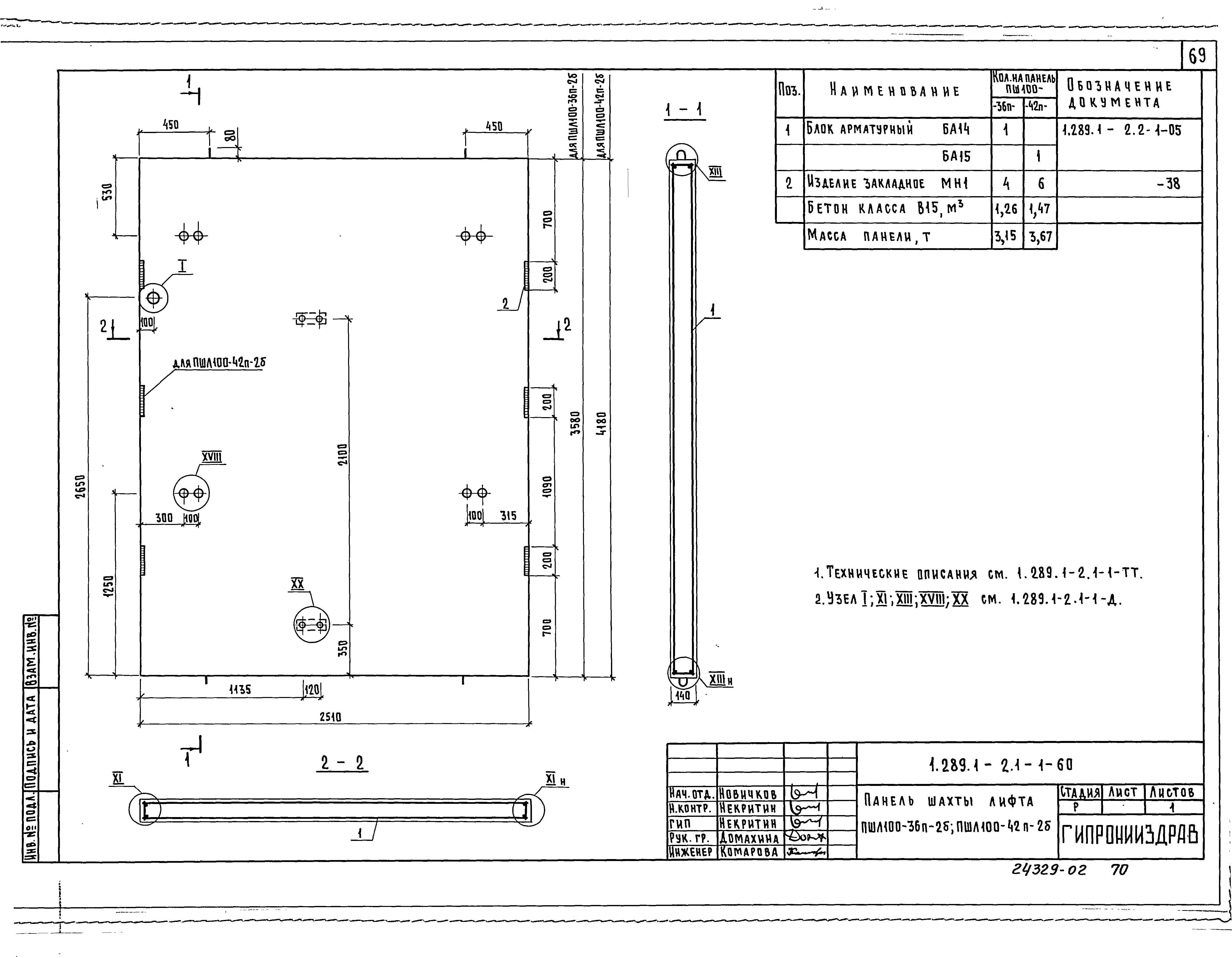 Серия 1.289.1-2