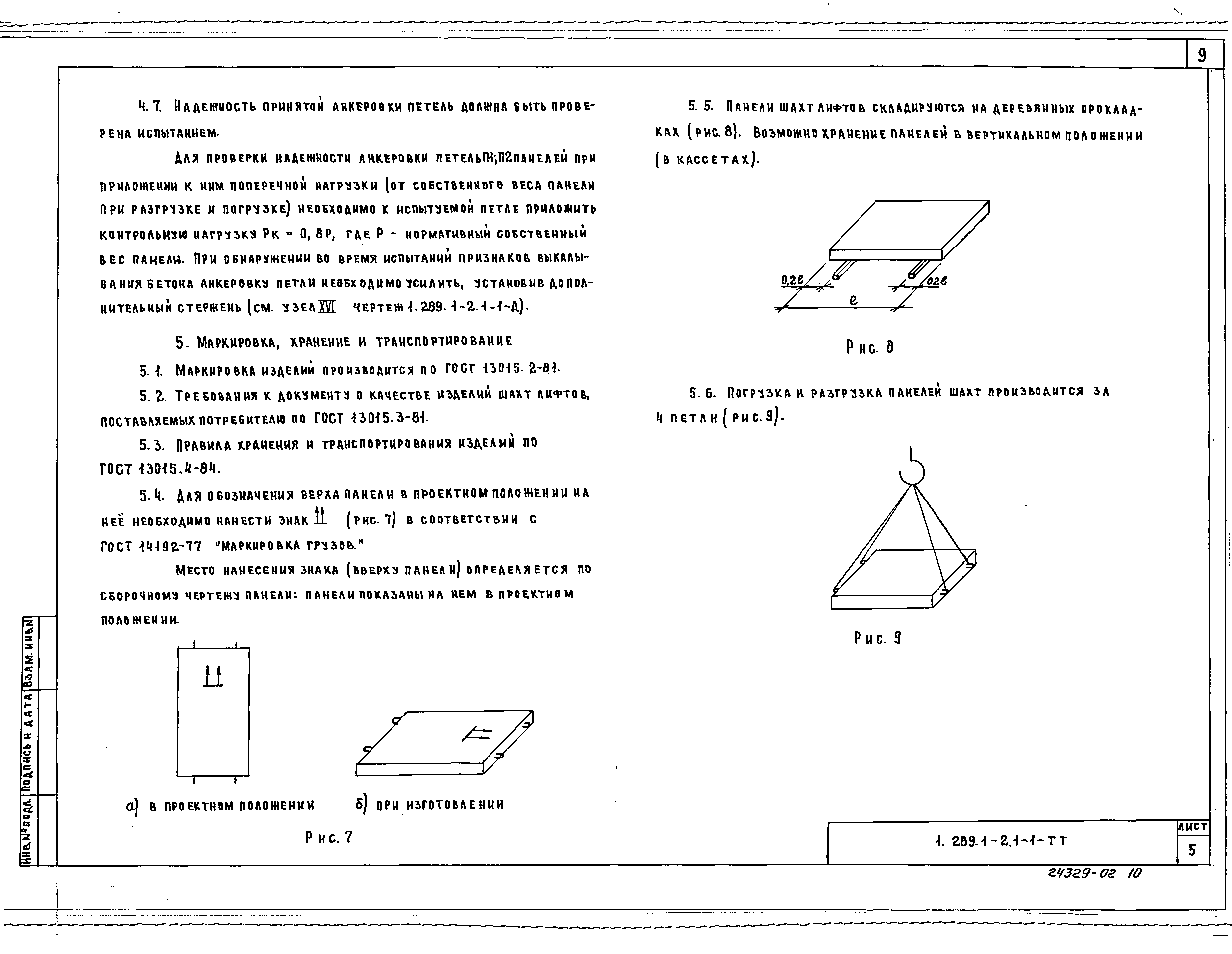 Серия 1.289.1-2