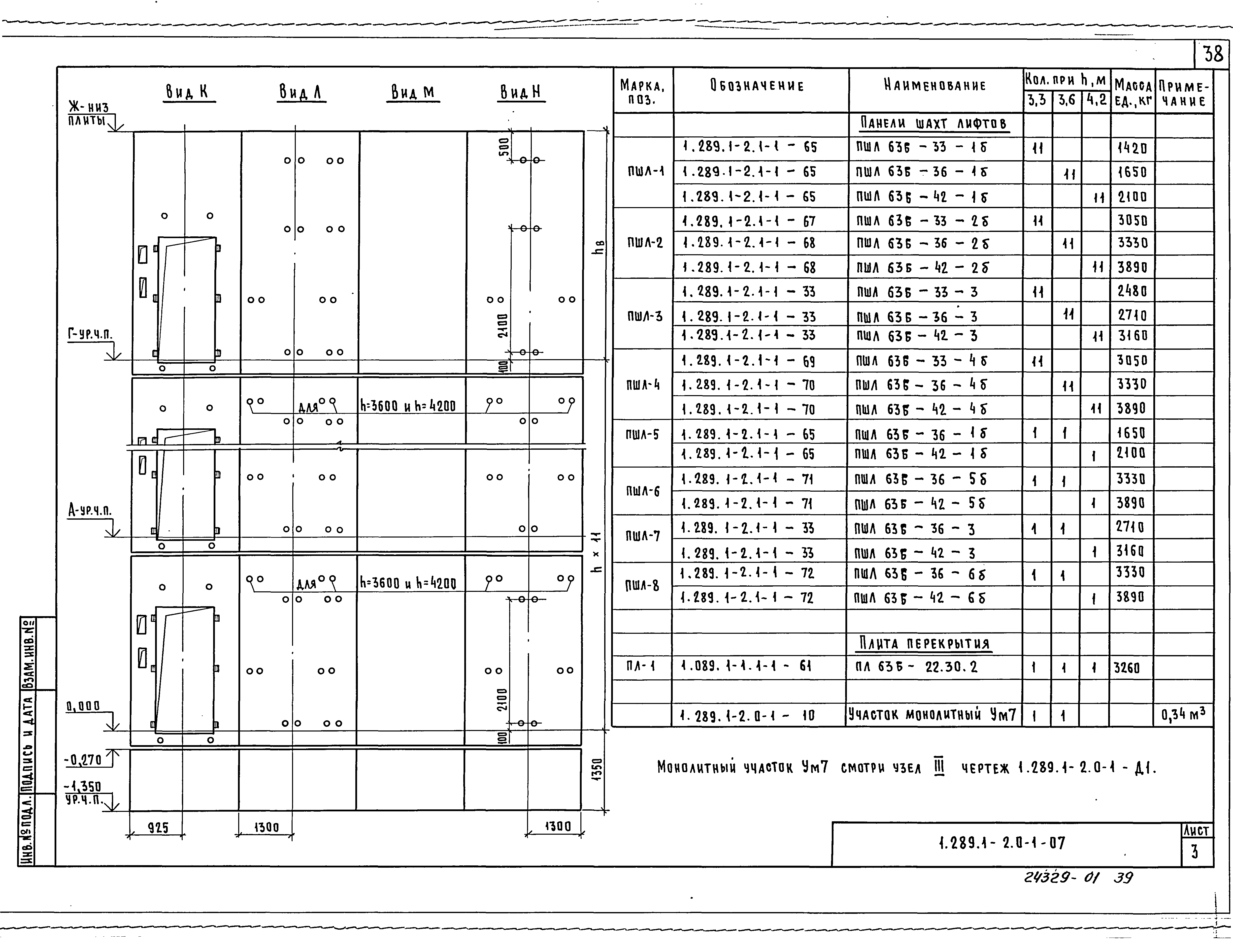 Серия 1.289.1-2