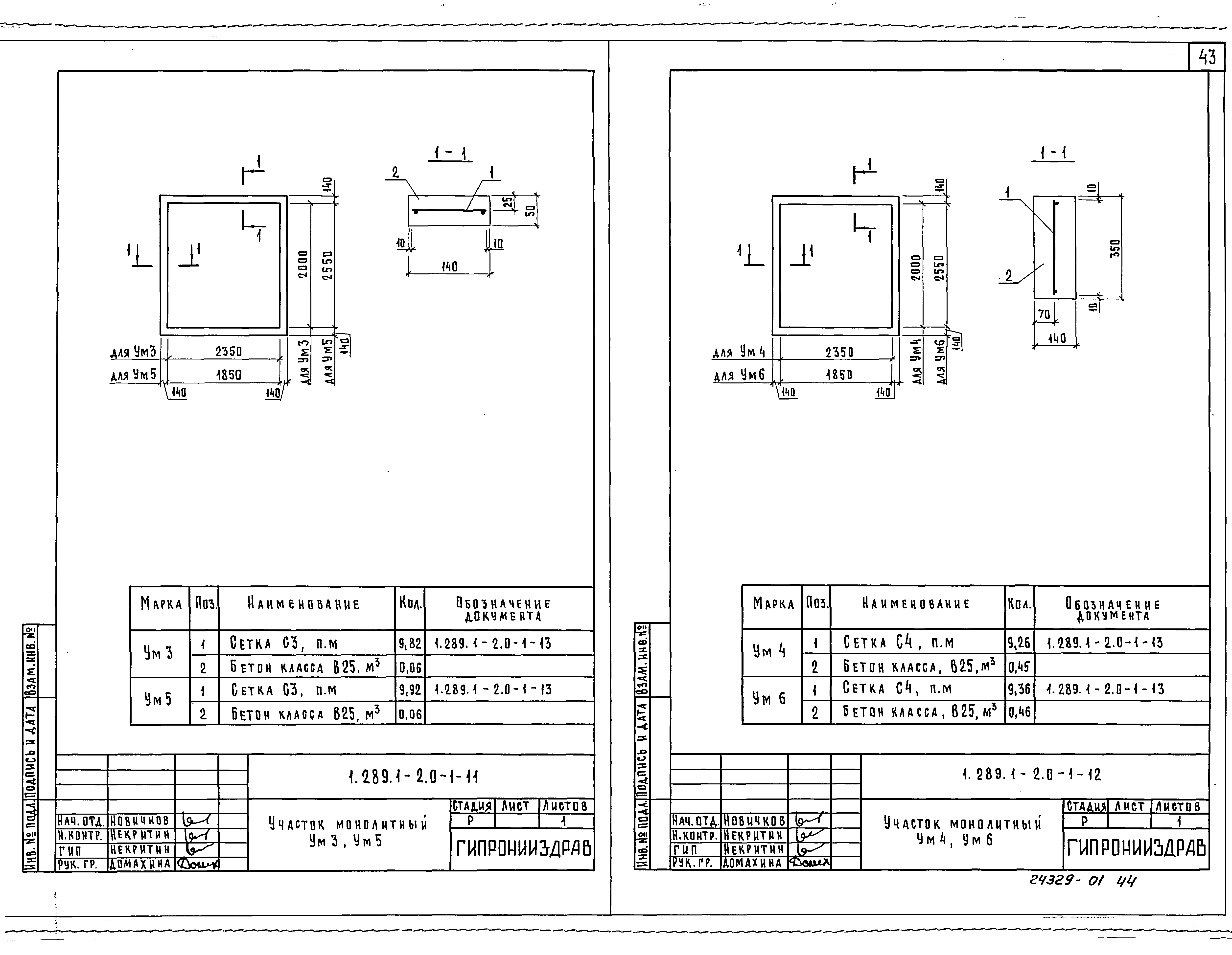 Серия 1.289.1-2