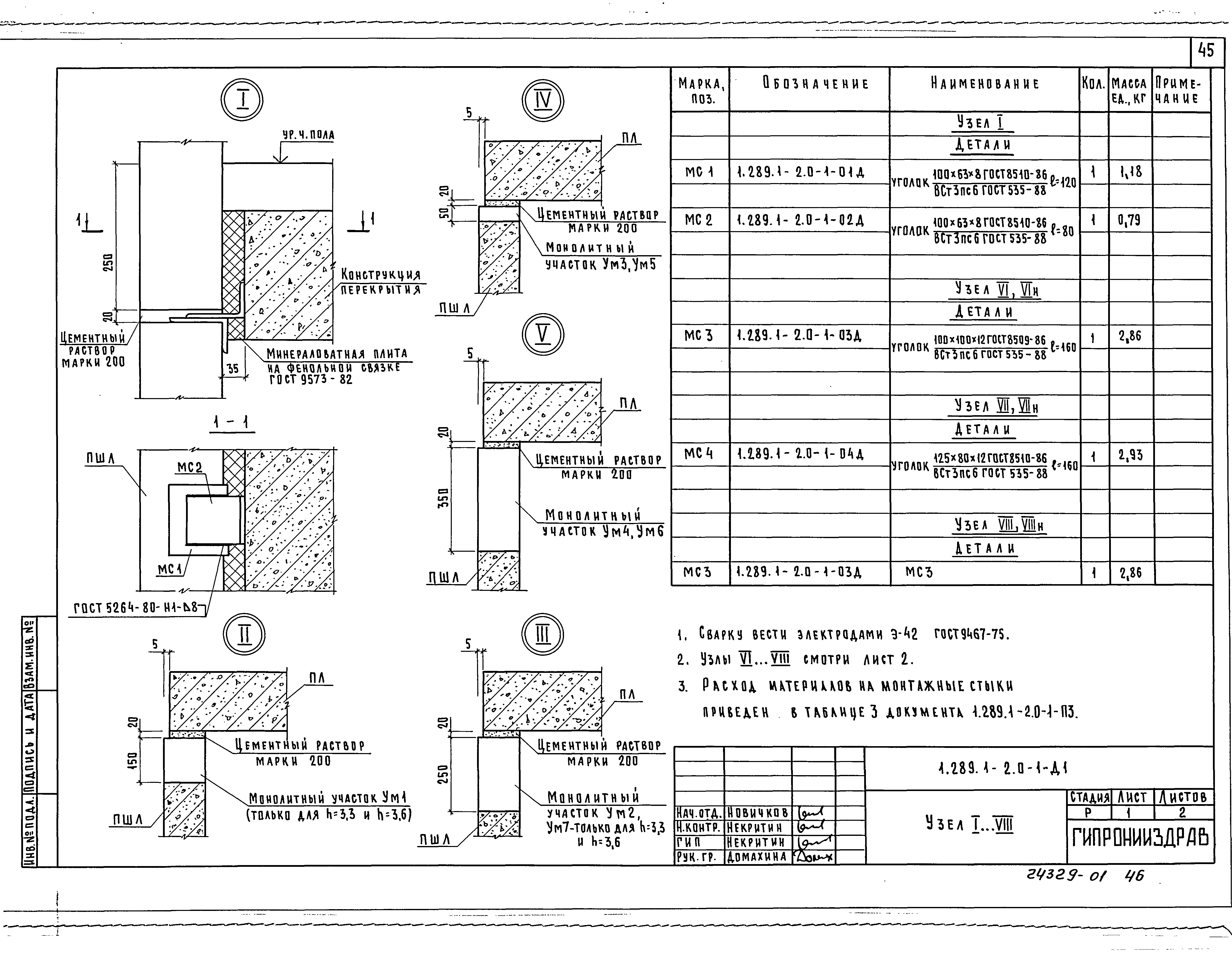 Серия 1.289.1-2