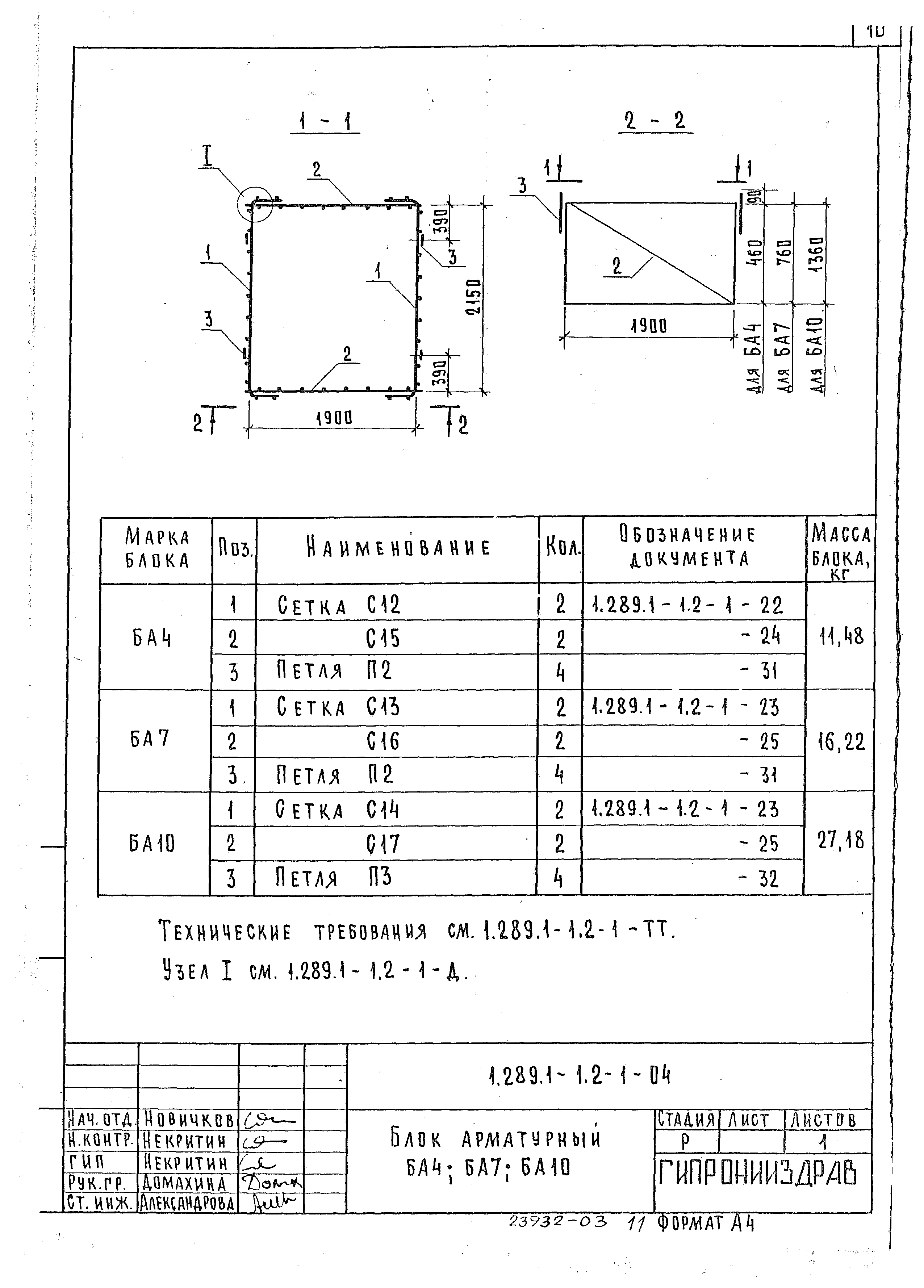 Серия 1.289.1-1