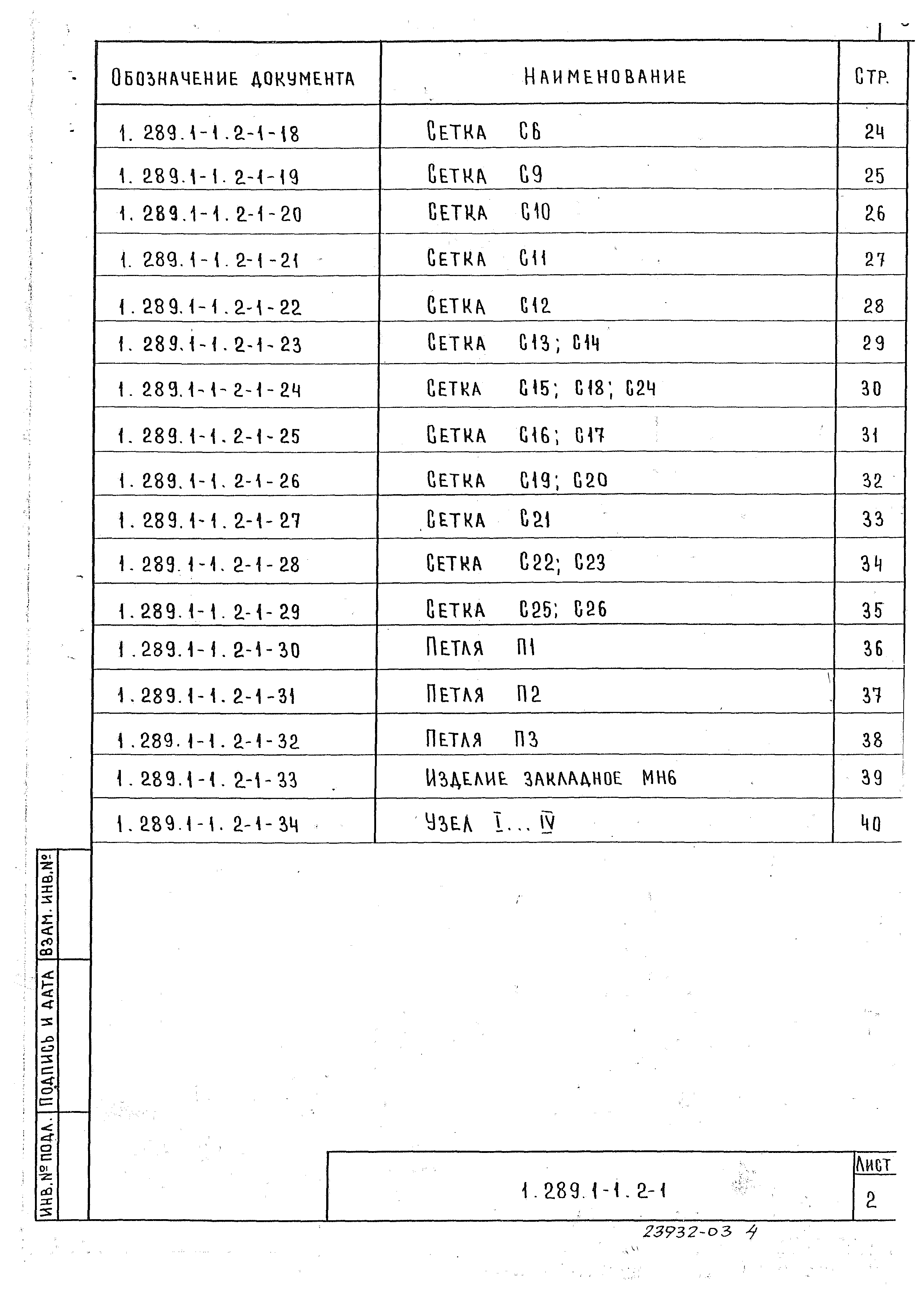 Серия 1.289.1-1