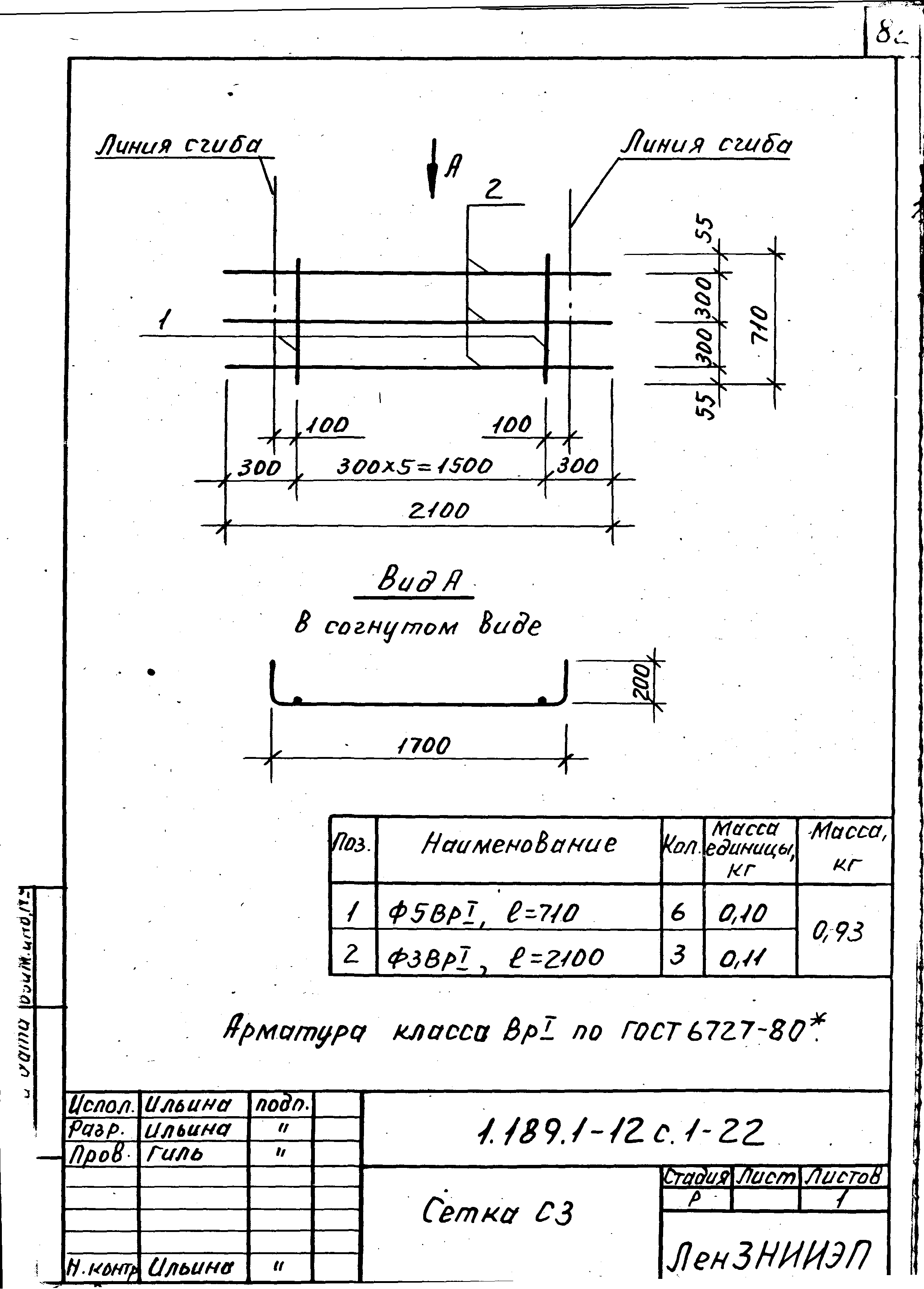 Серия 1.189.1-12с