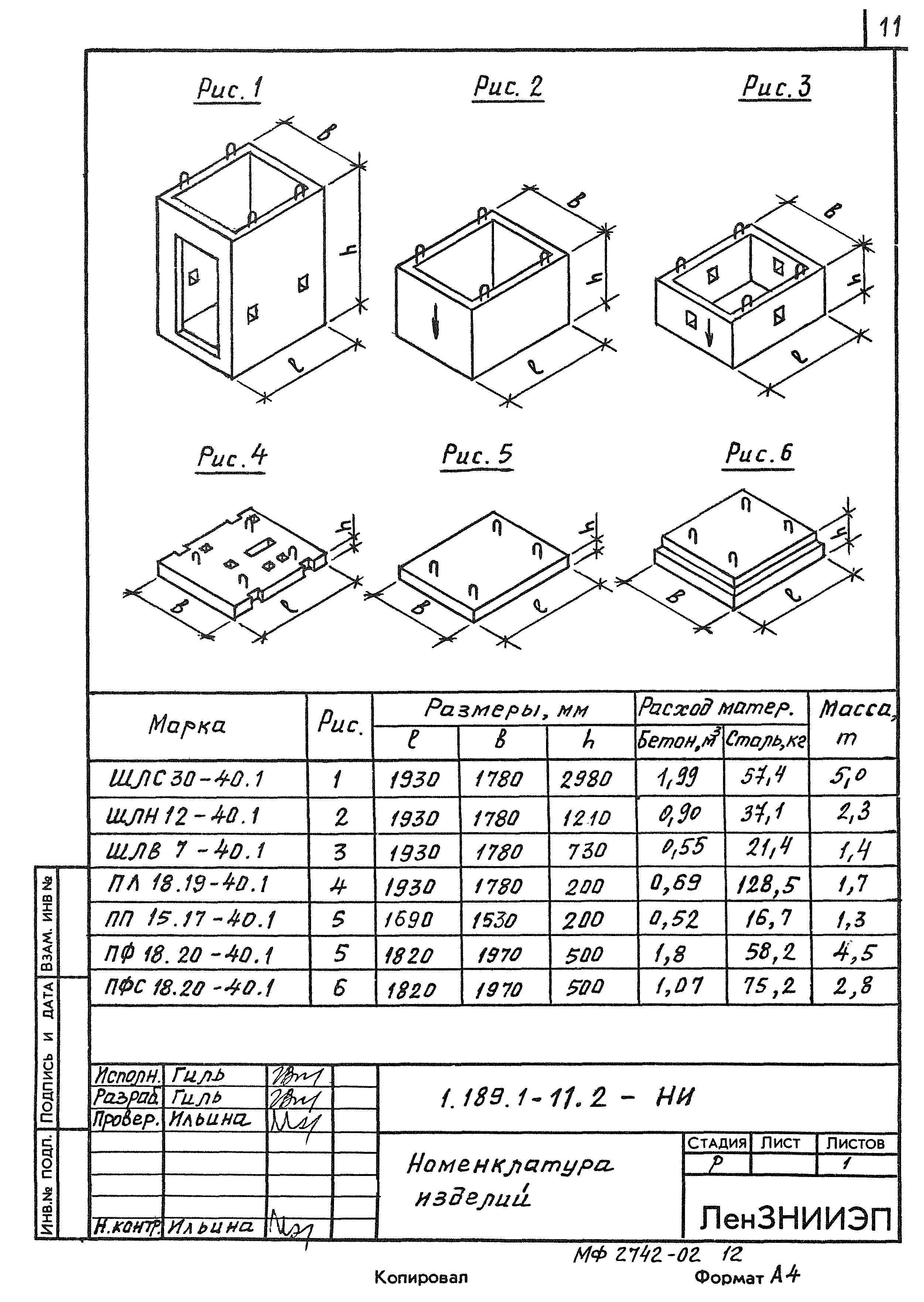 Серия 1.189.1-11