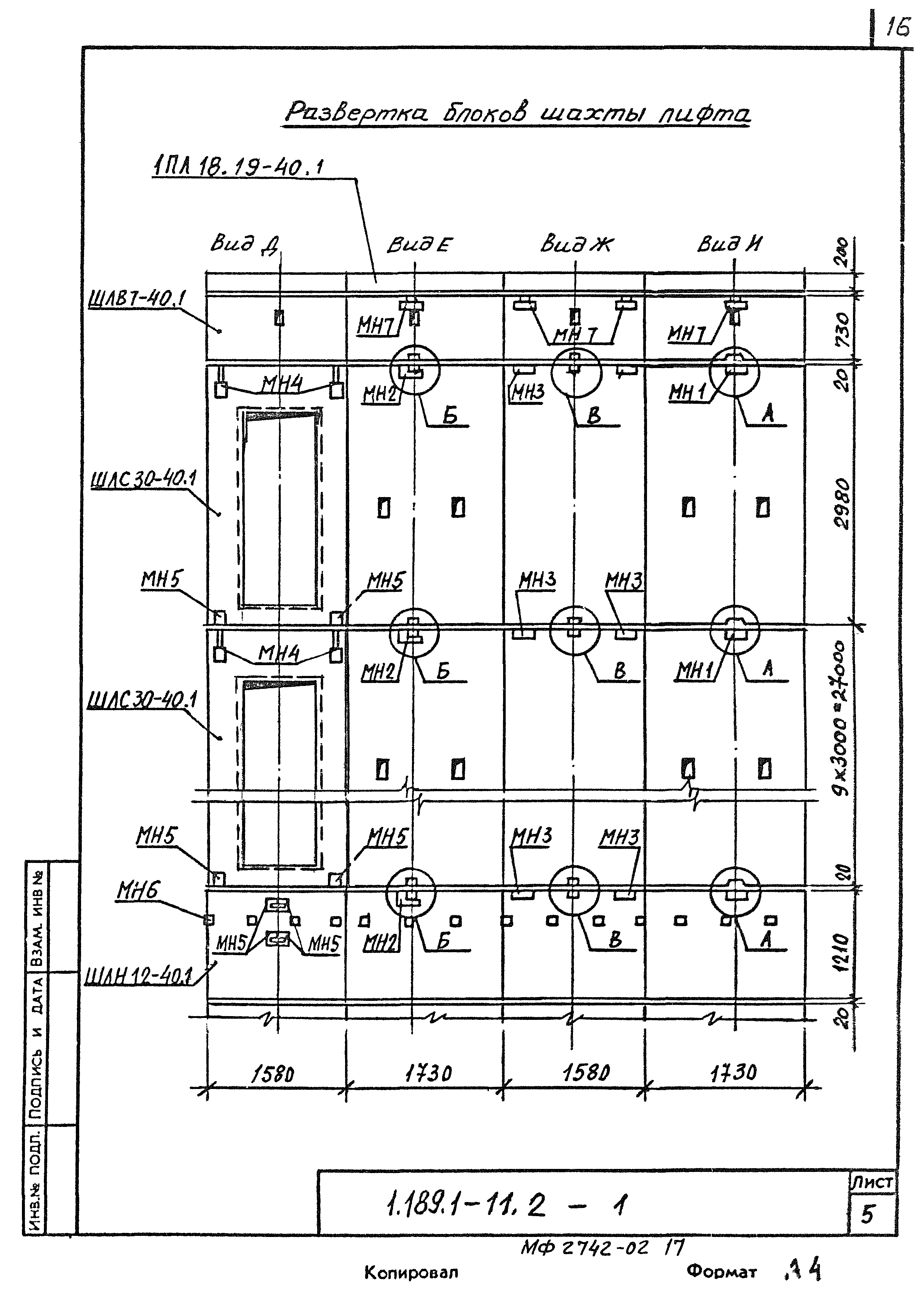 Серия 1.189.1-11
