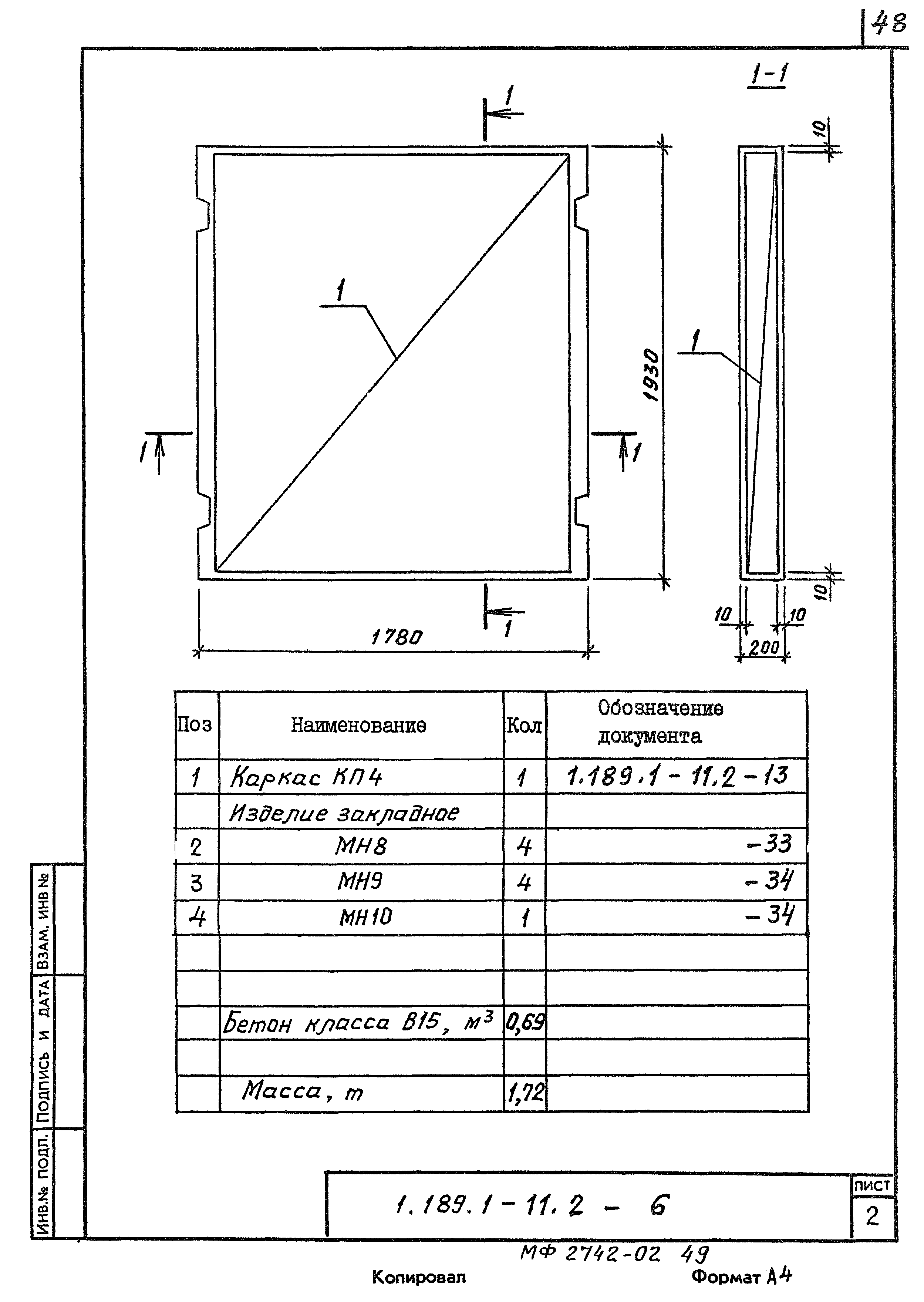 Скачать Серия 1.189.1-11 Выпуск 2. Конструкции шахт лифтов  грузоподъемностью 400 кг с противовесом сзади кабины и скоростью движения  1,0 м/сек зданий до 10 этажей. Рабочие чертежи