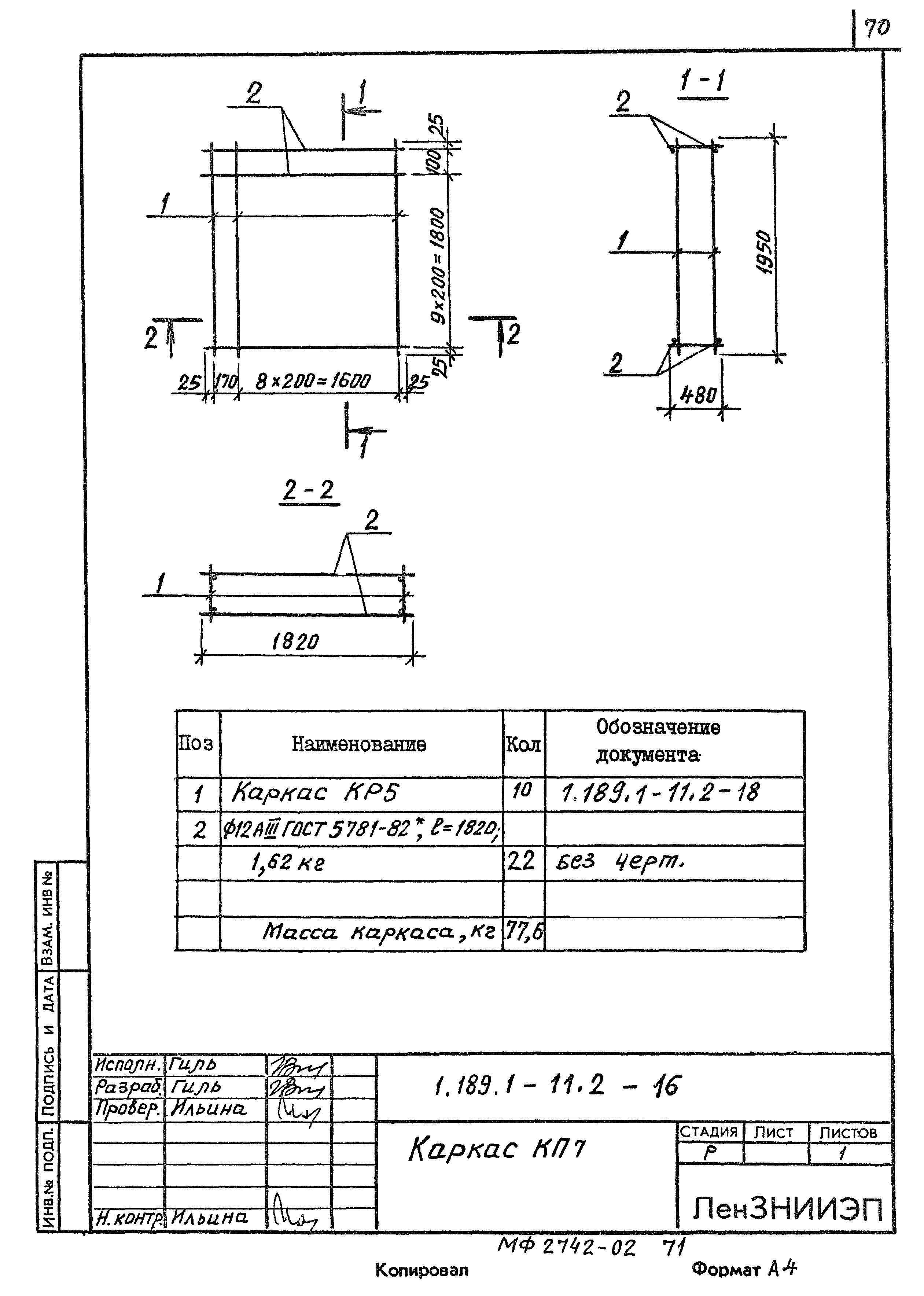 Серия 1.189.1-11