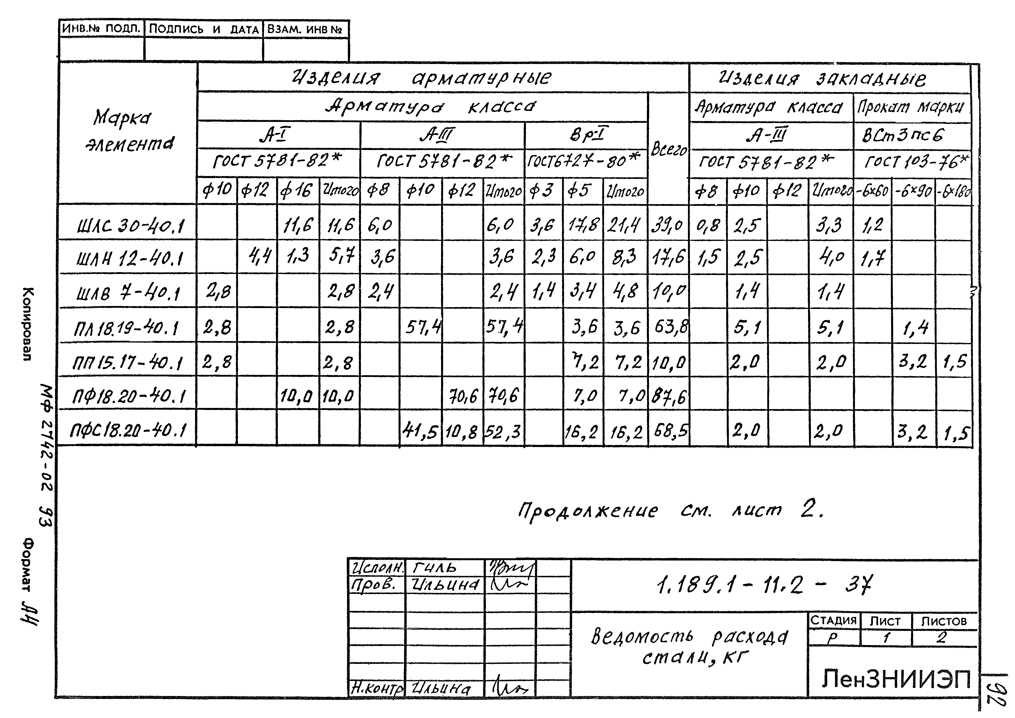 Серия 1.189.1-11