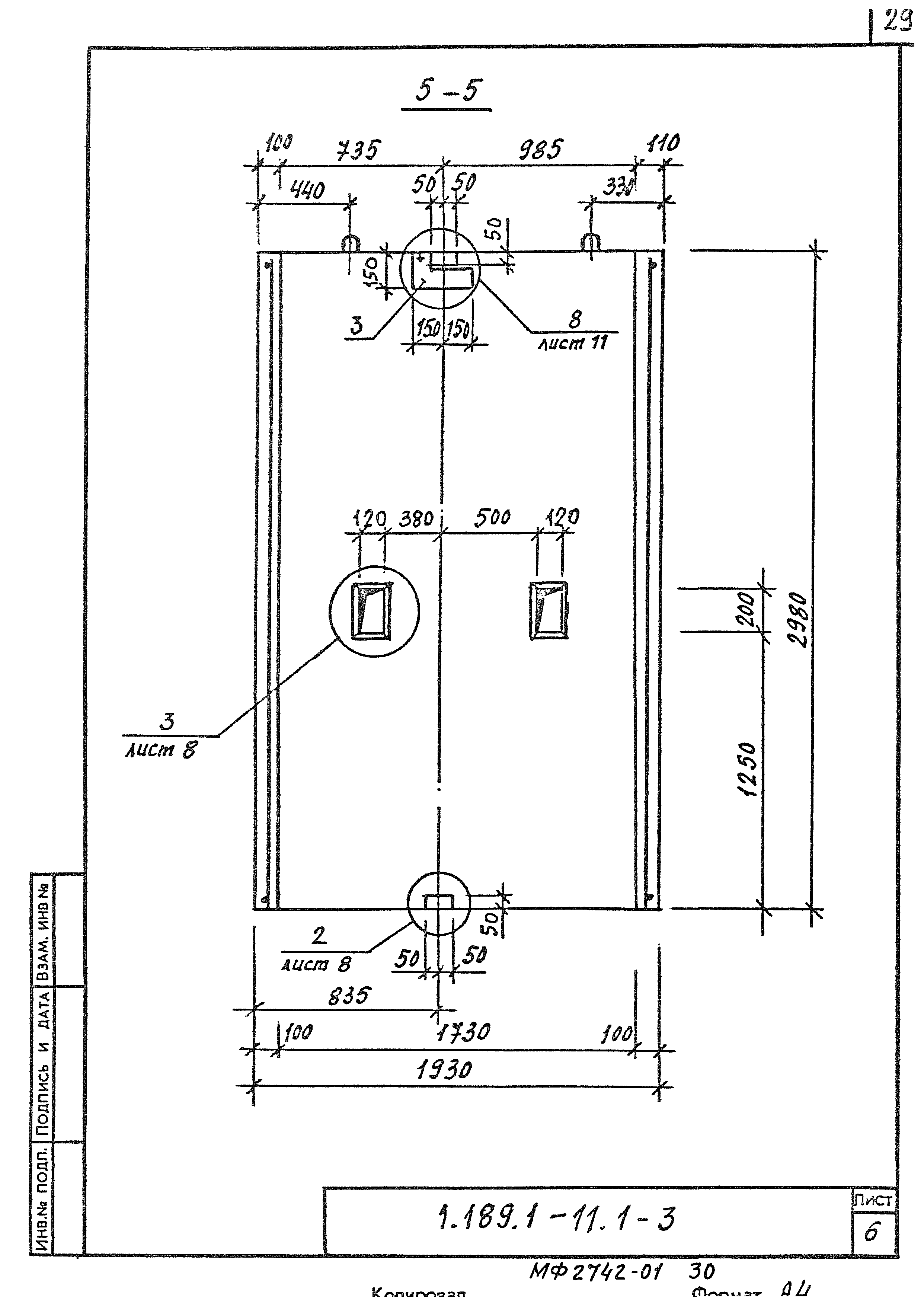Серия 1.189.1-11