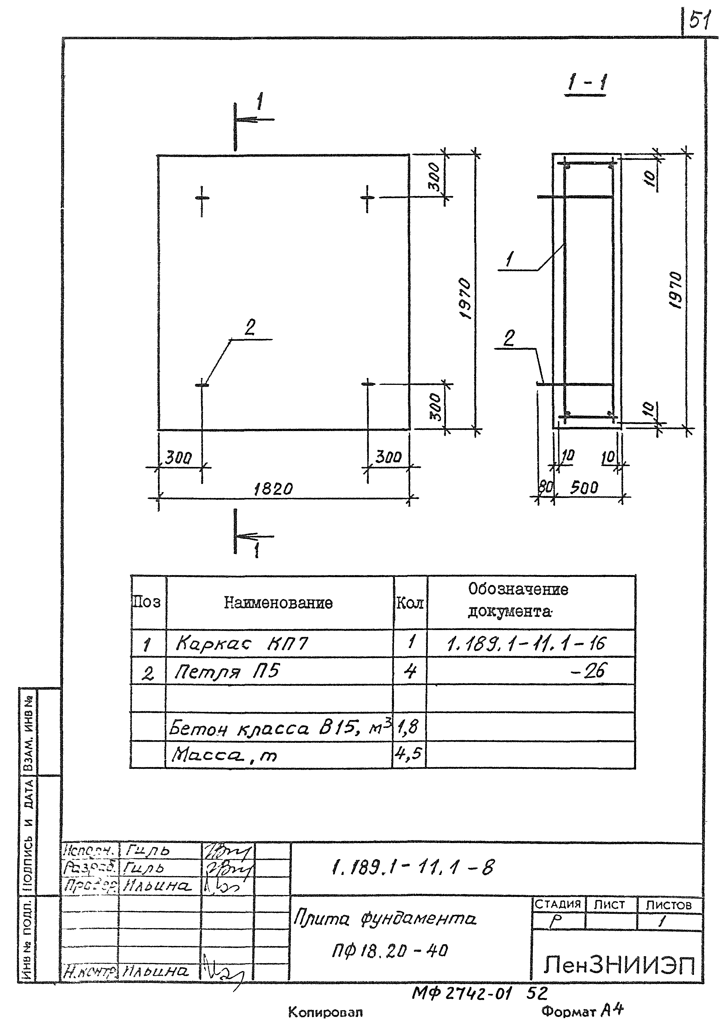 Серия 1.189.1-11
