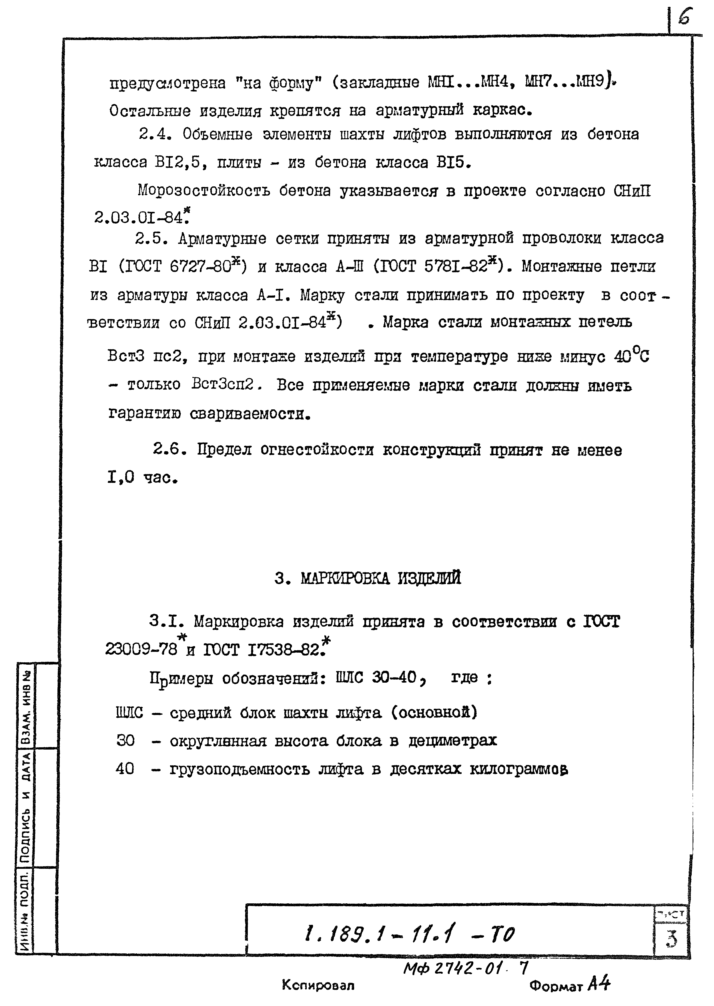 Серия 1.189.1-11