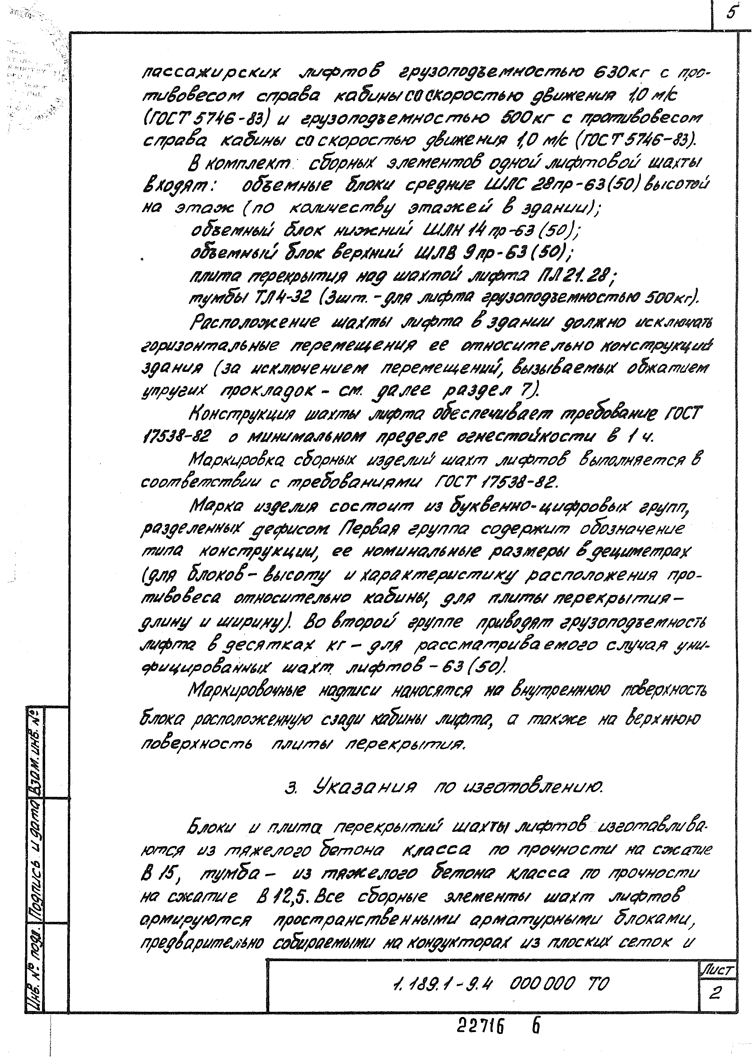 Серия 1.189.1-9