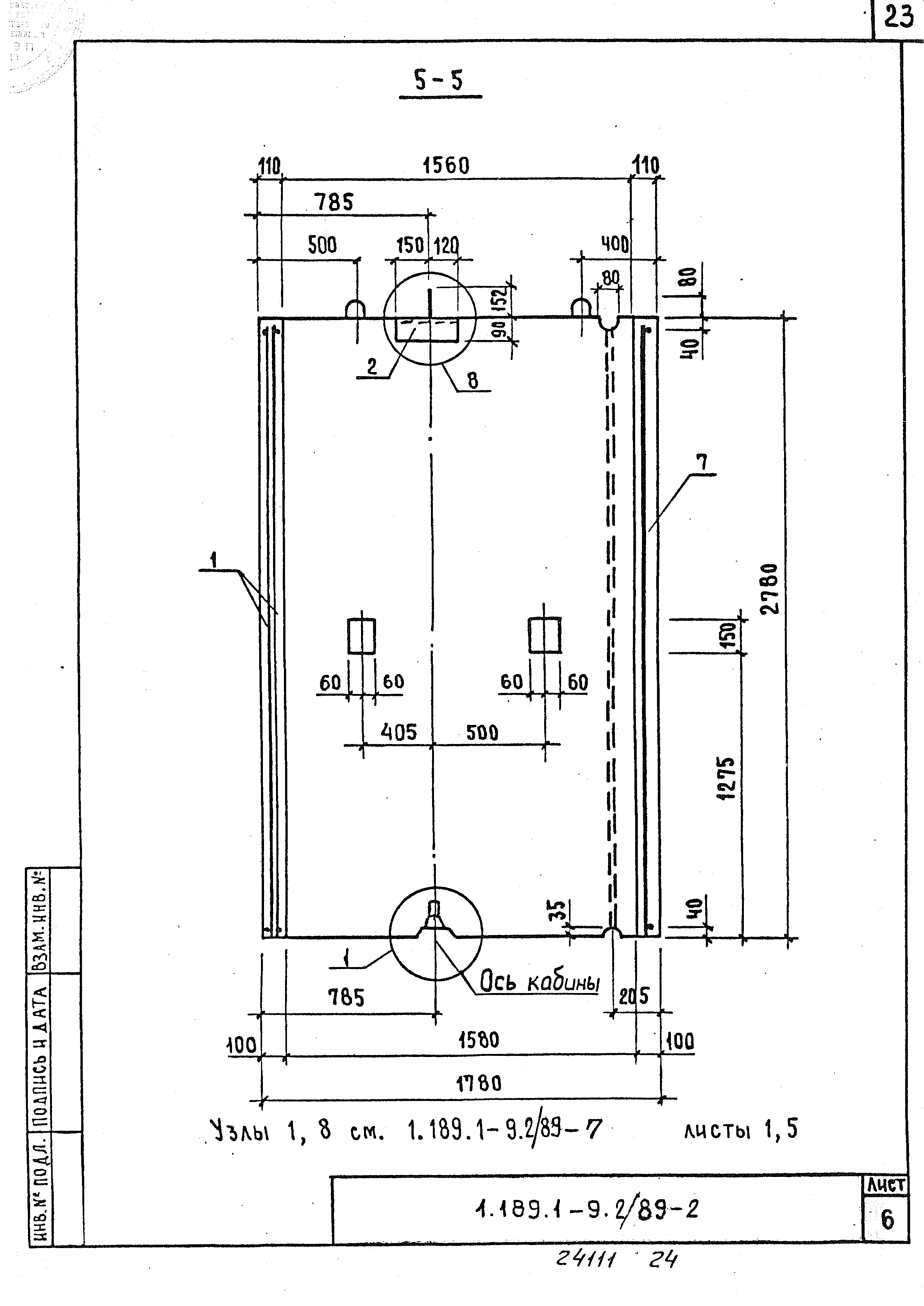 Серия 1.189.1-9