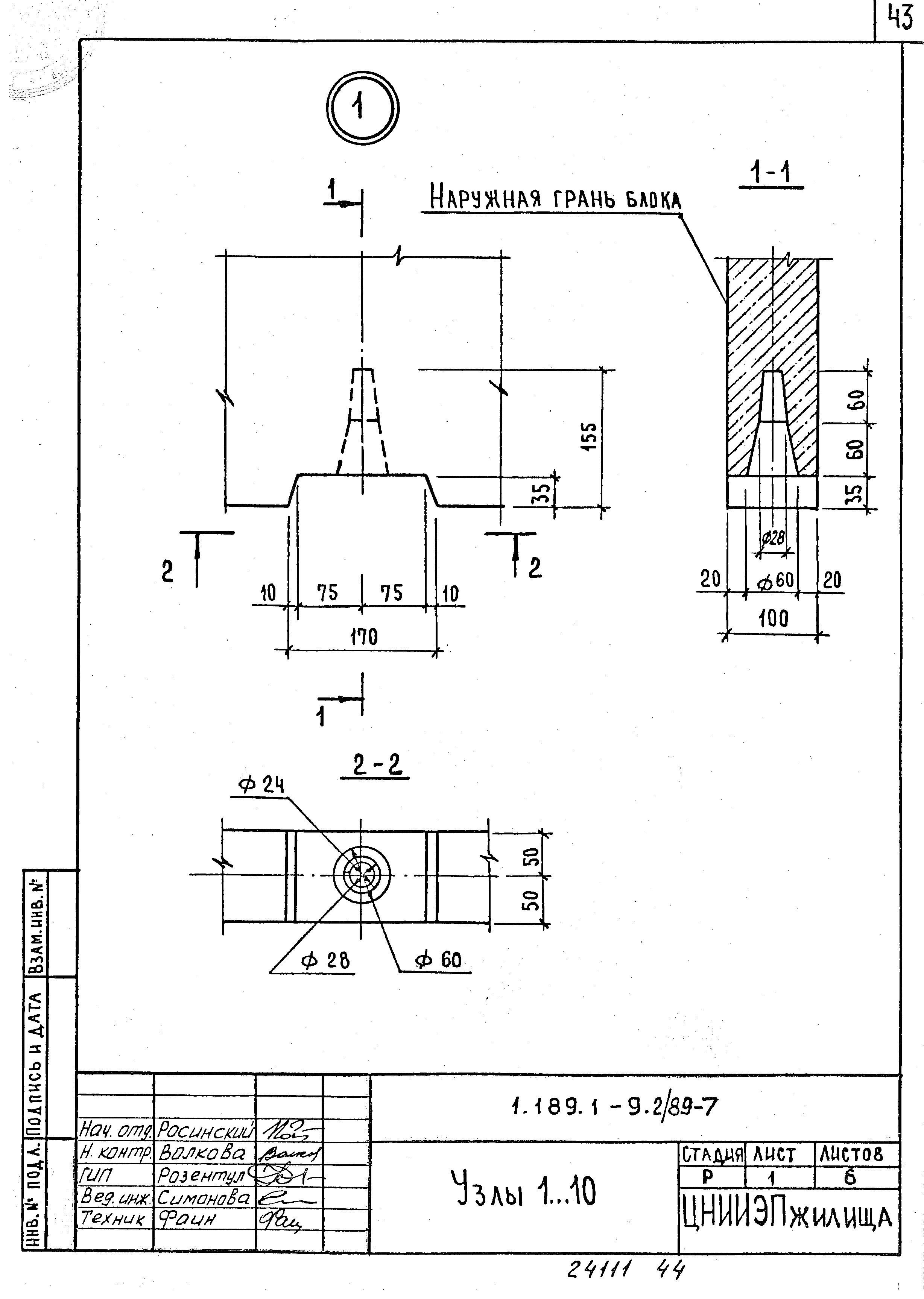 Серия 1.189.1-9
