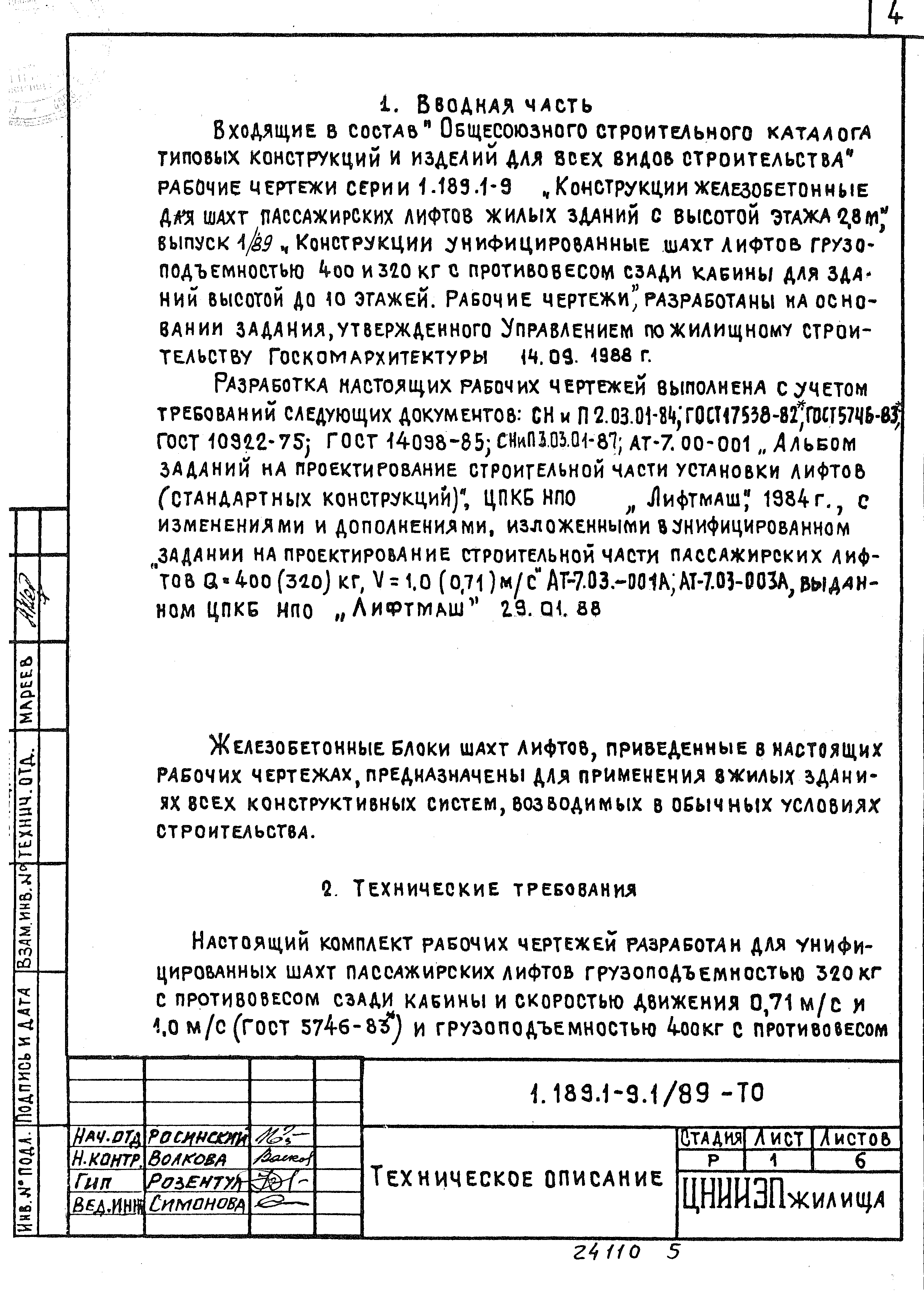Серия 1.189.1-9