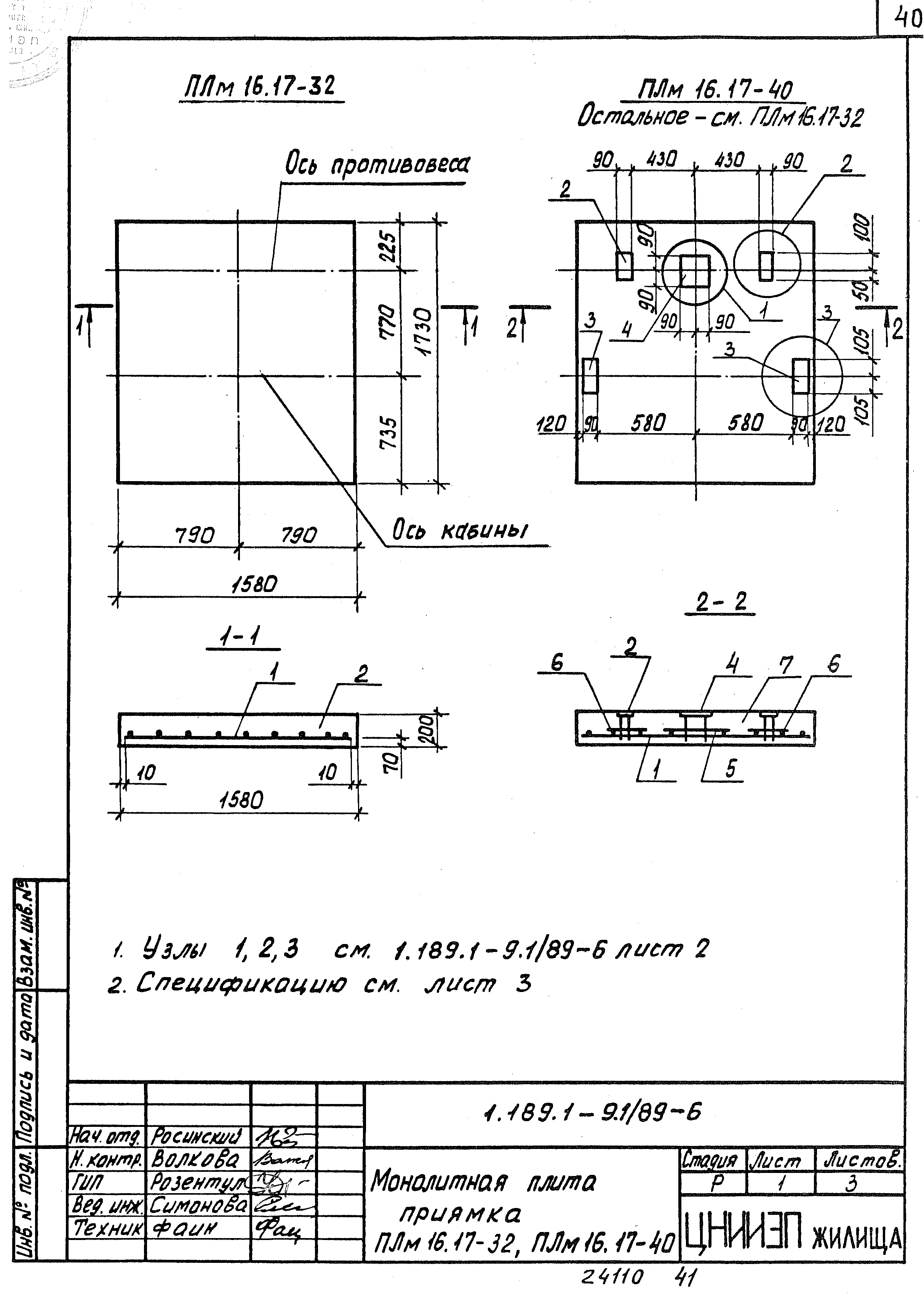 Серия 1.189.1-9