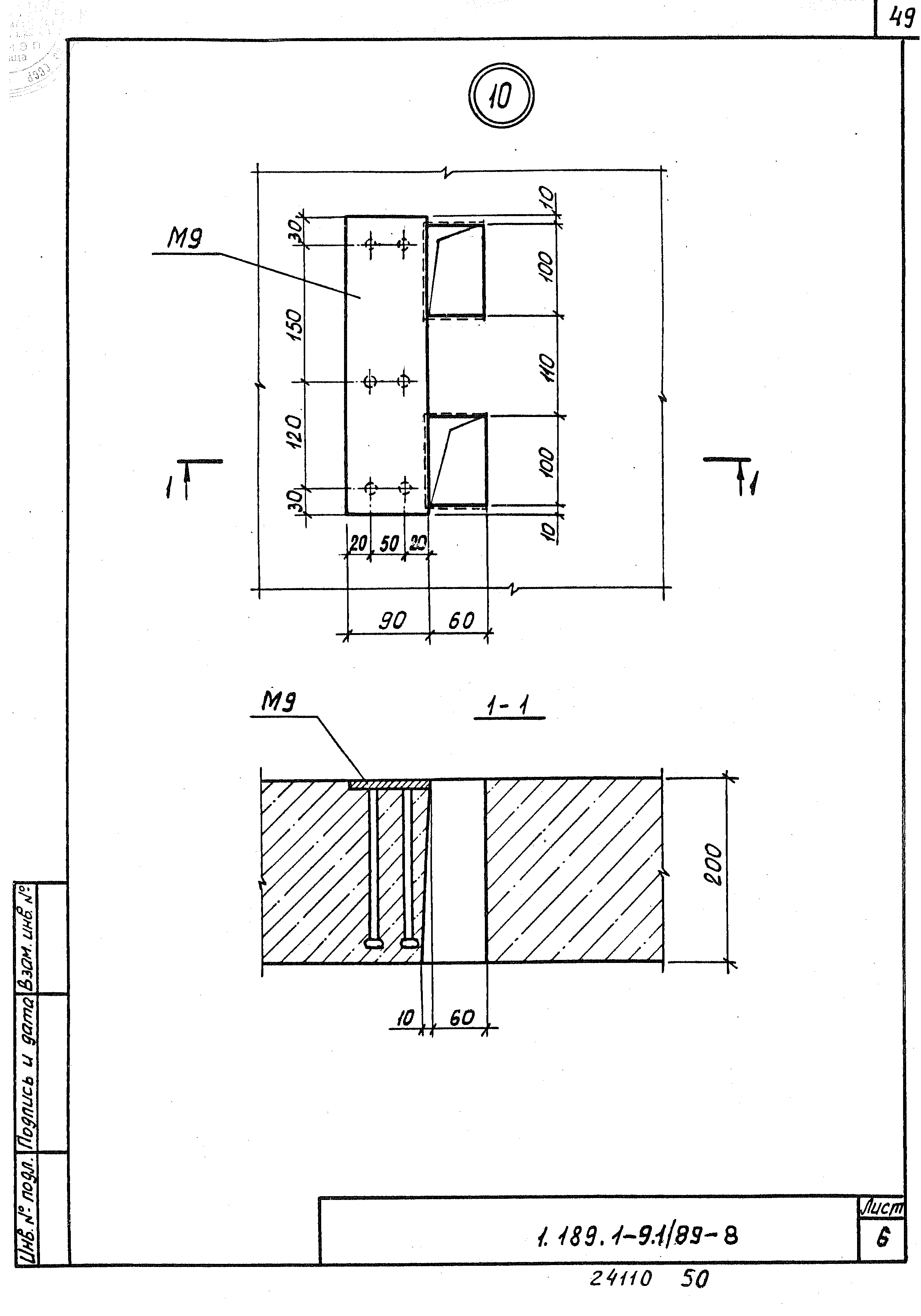 Серия 1.189.1-9