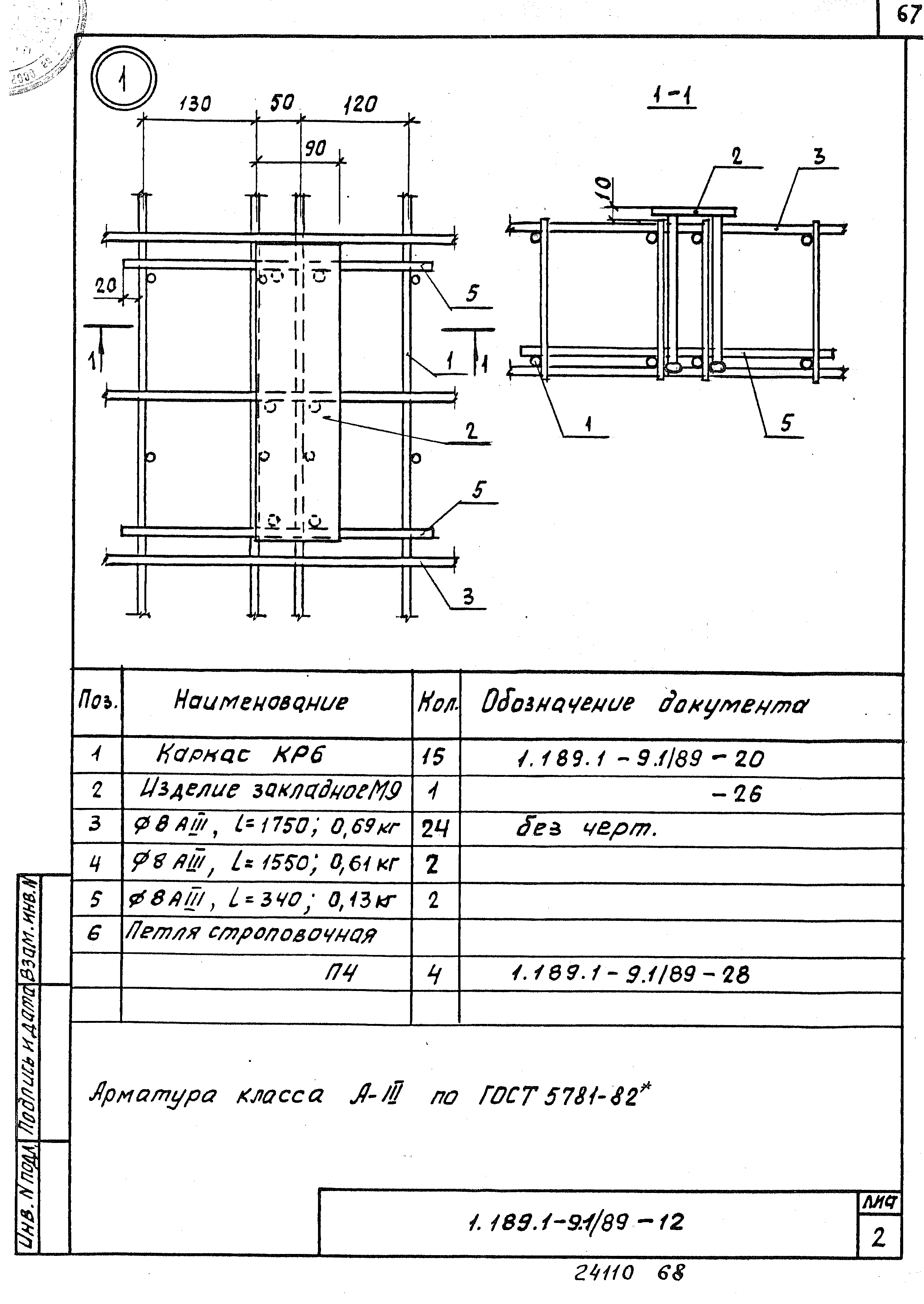 Серия 1.189.1-9