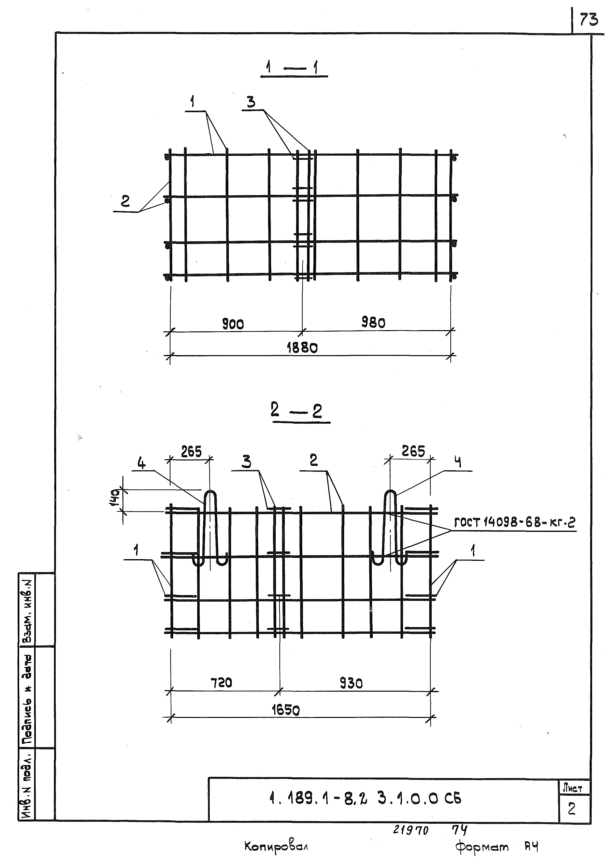 Серия 1.189.1-8
