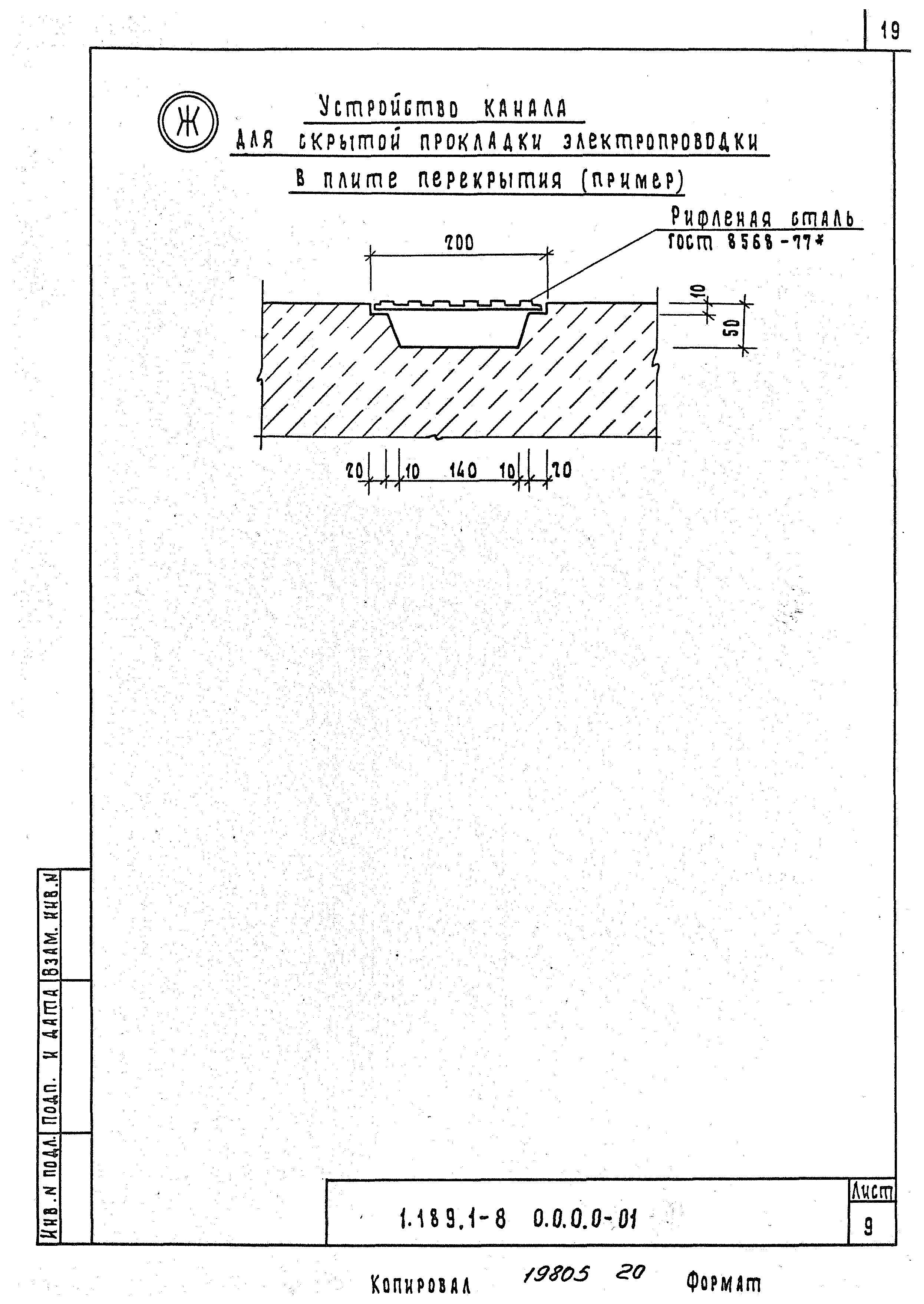 Серия 1.189.1-8