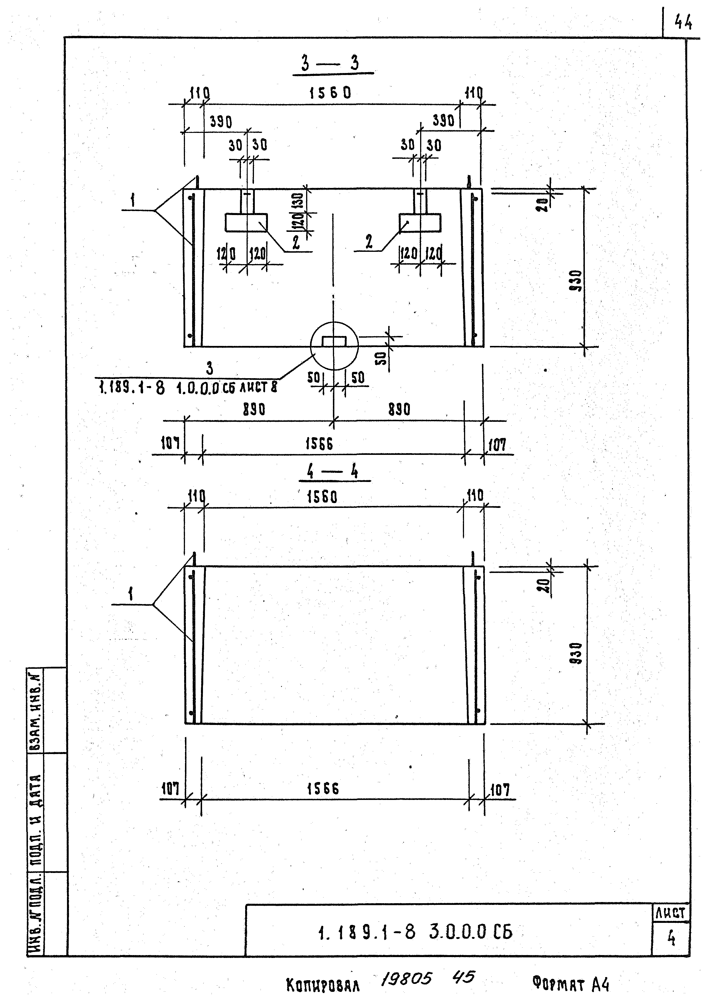 Серия 1.189.1-8