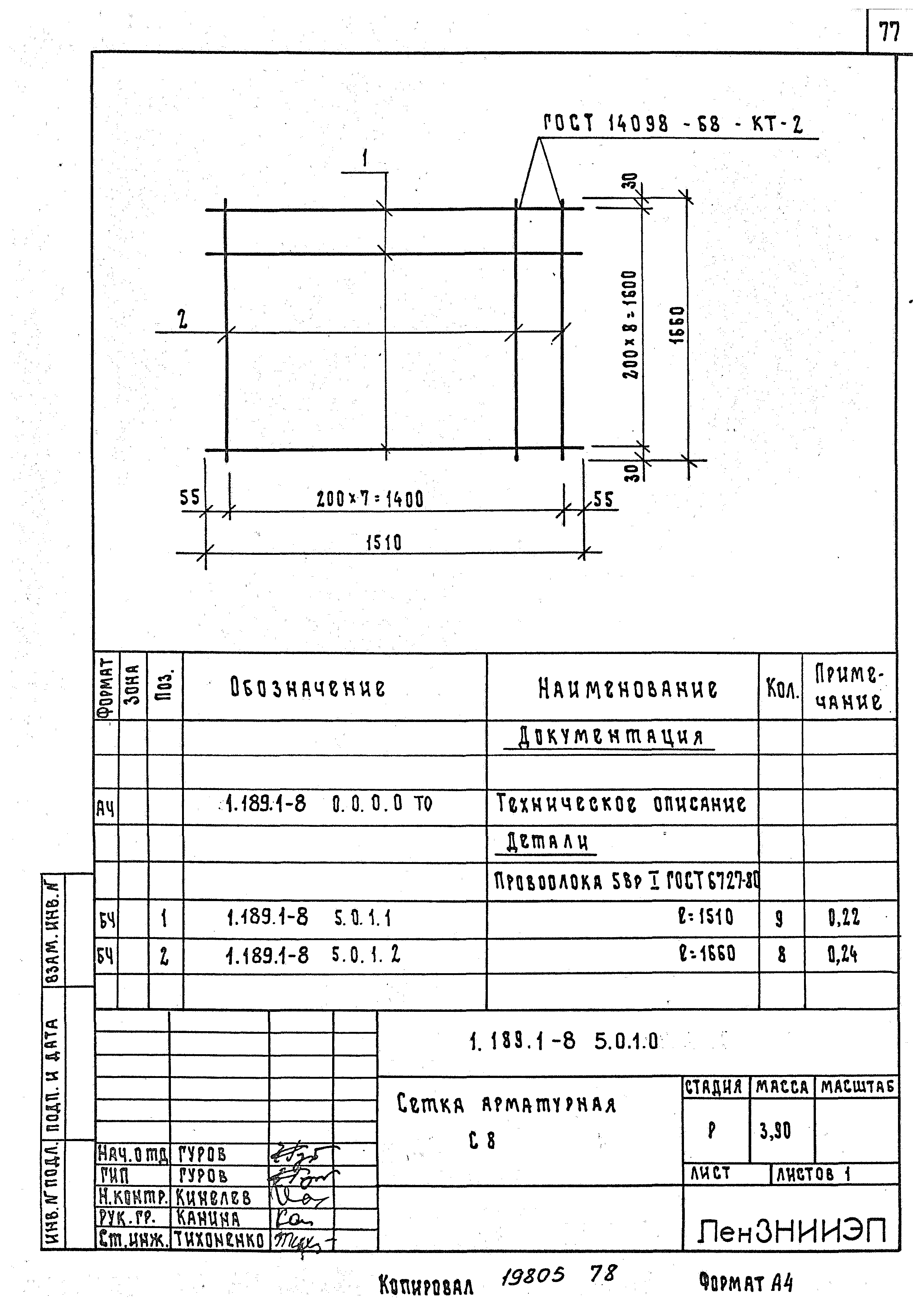 Серия 1.189.1-8