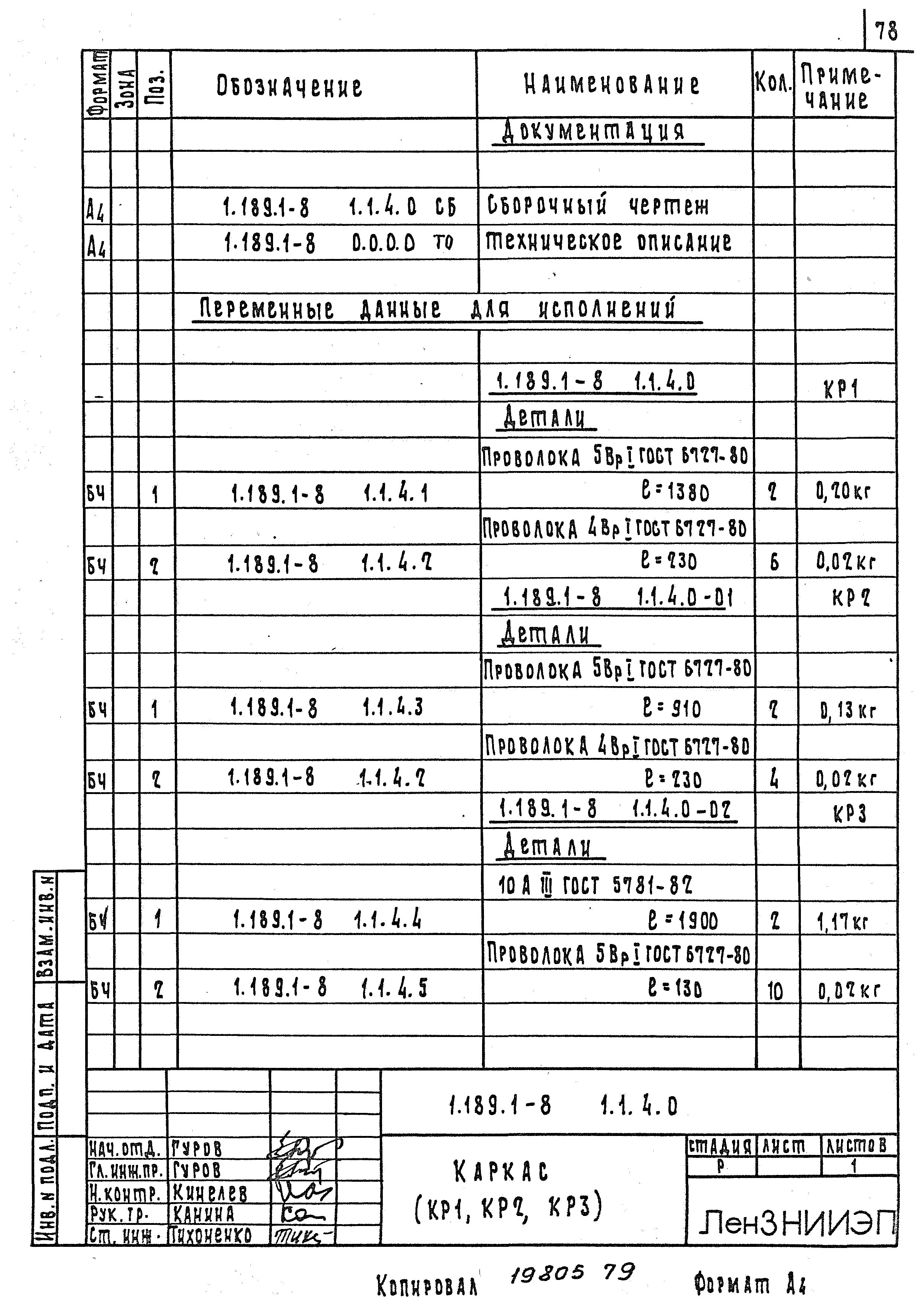 Серия 1.189.1-8