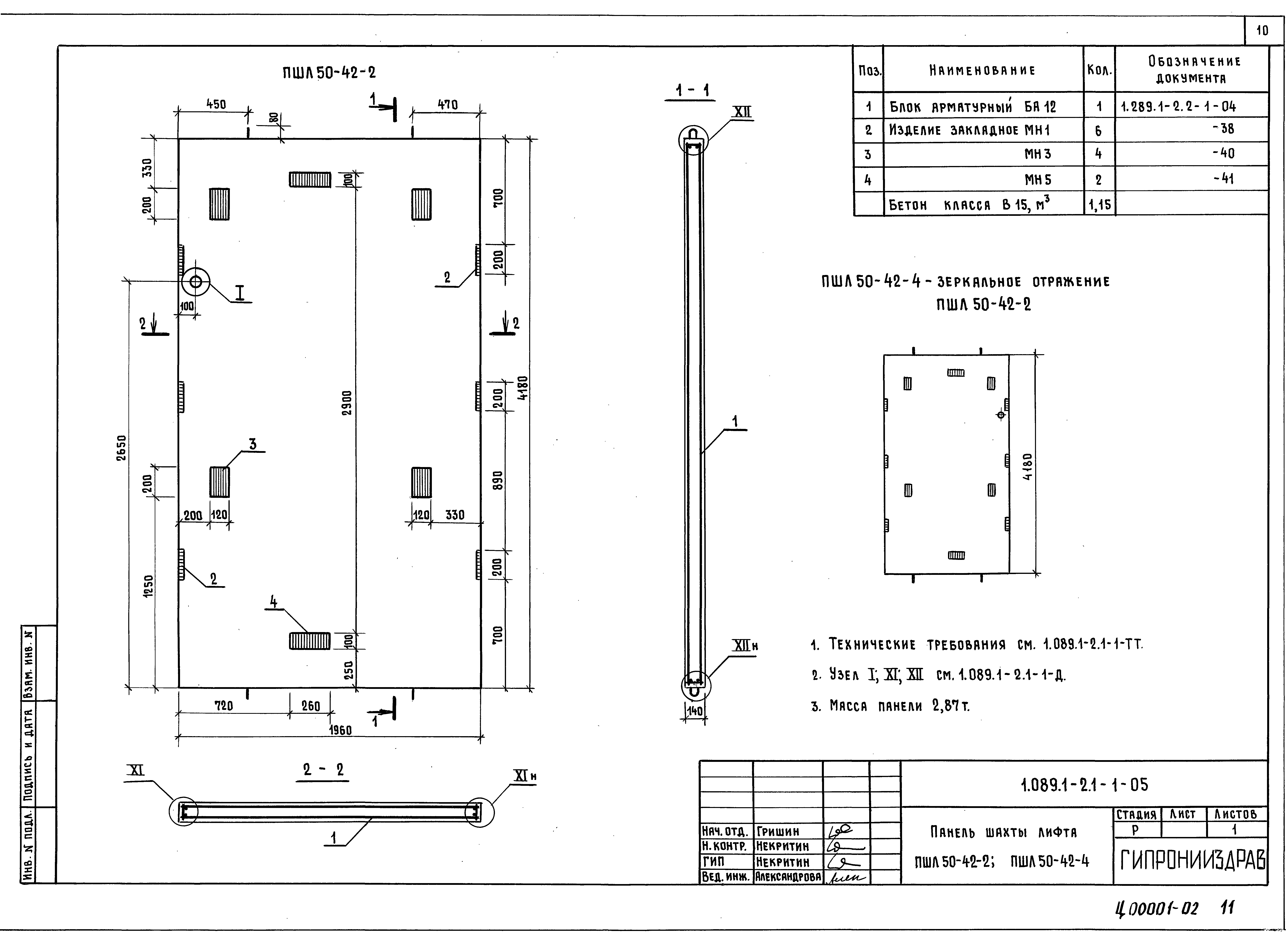 Серия 1.089.1-2