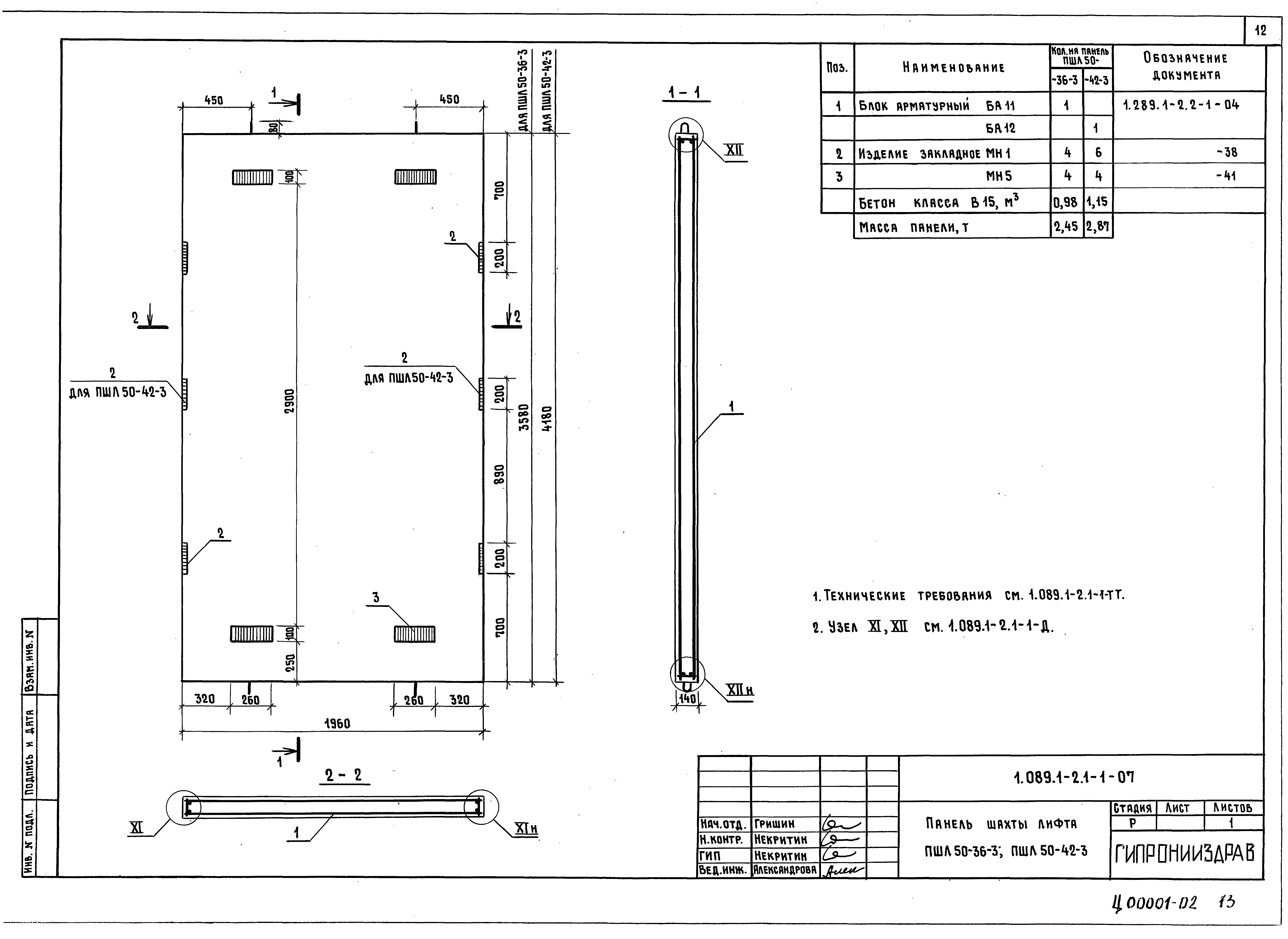 Серия 1.089.1-2