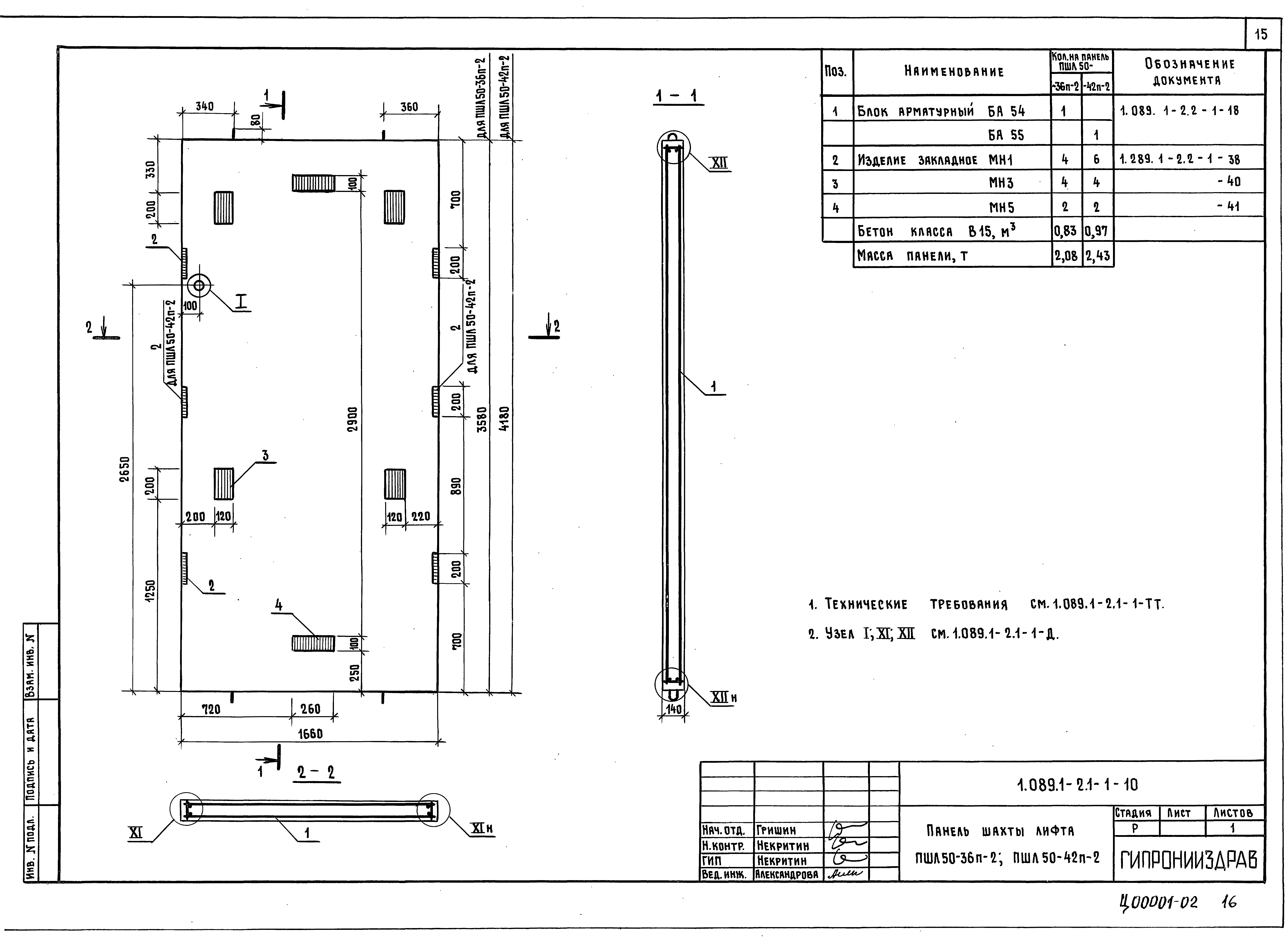 Серия 1.089.1-2
