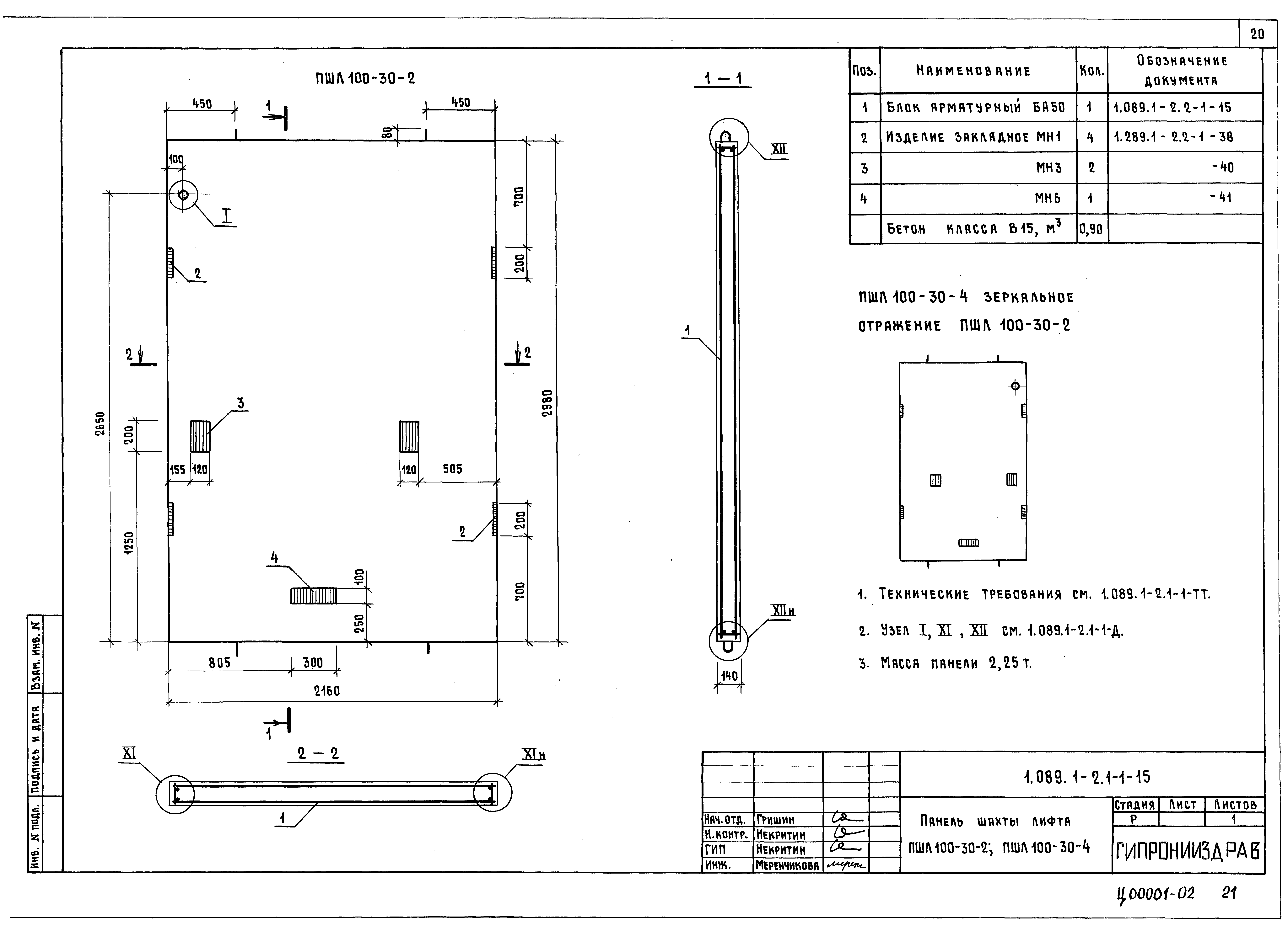 Серия 1.089.1-2