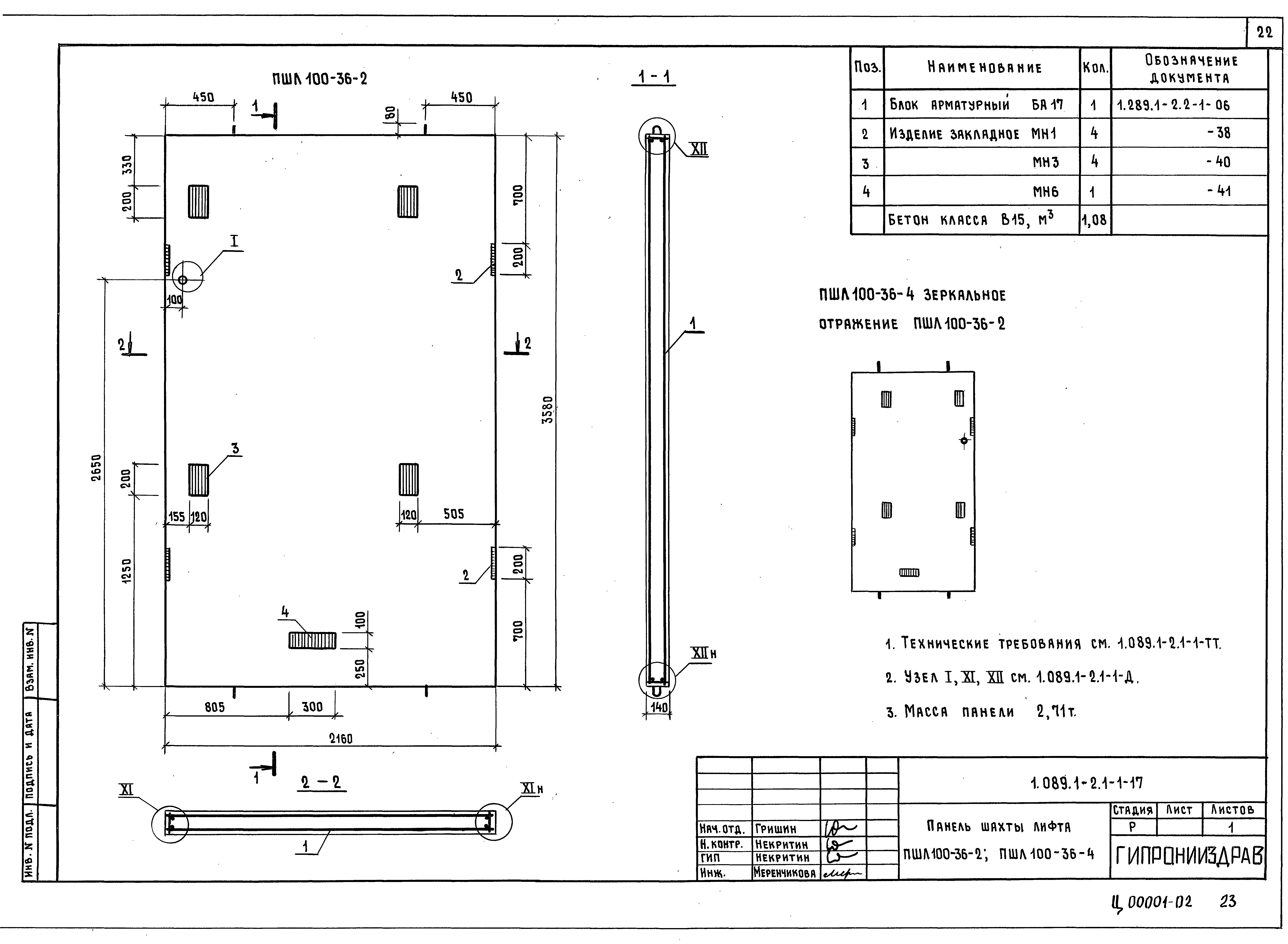 Серия 1.089.1-2