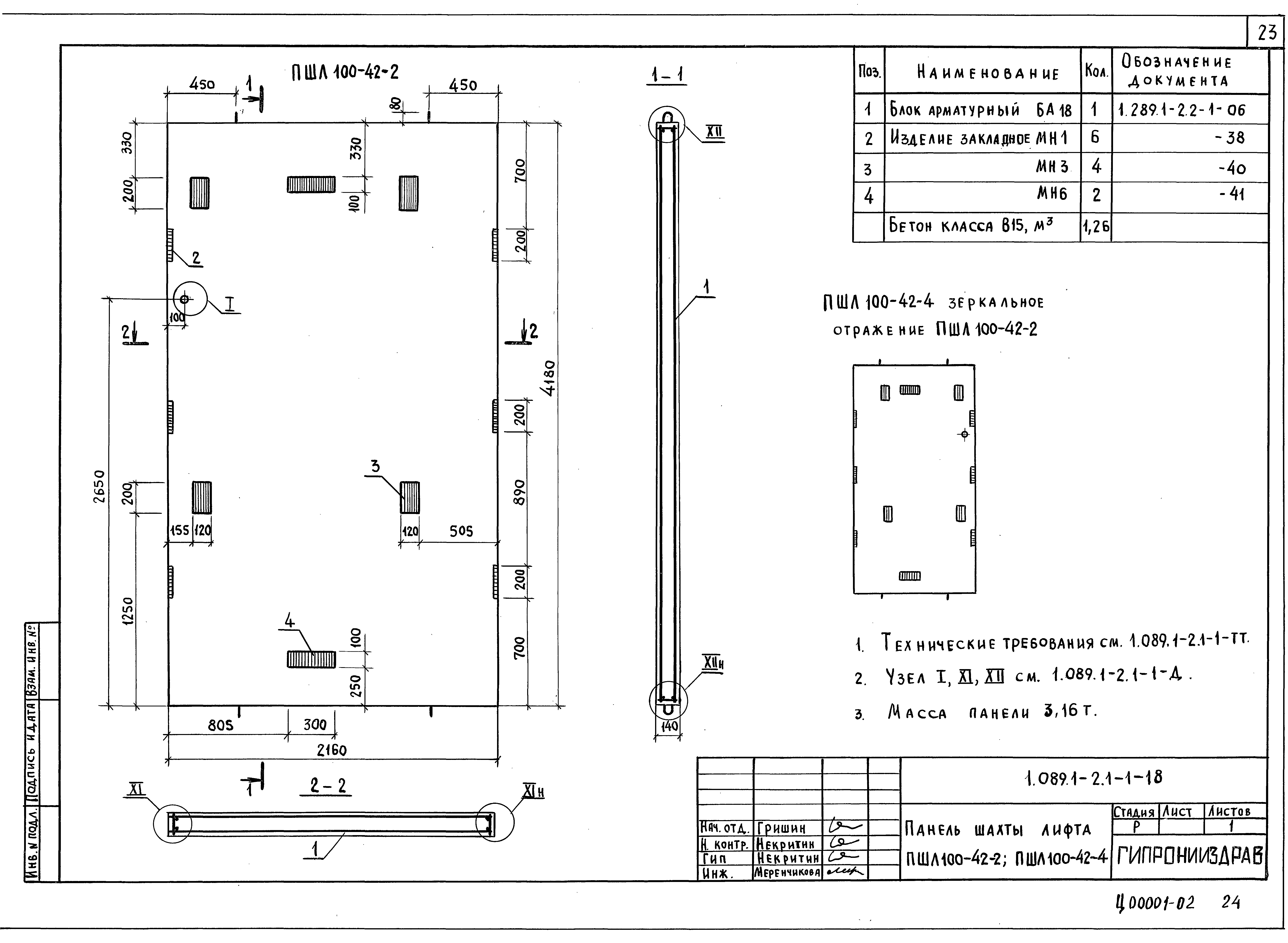Серия 1.089.1-2