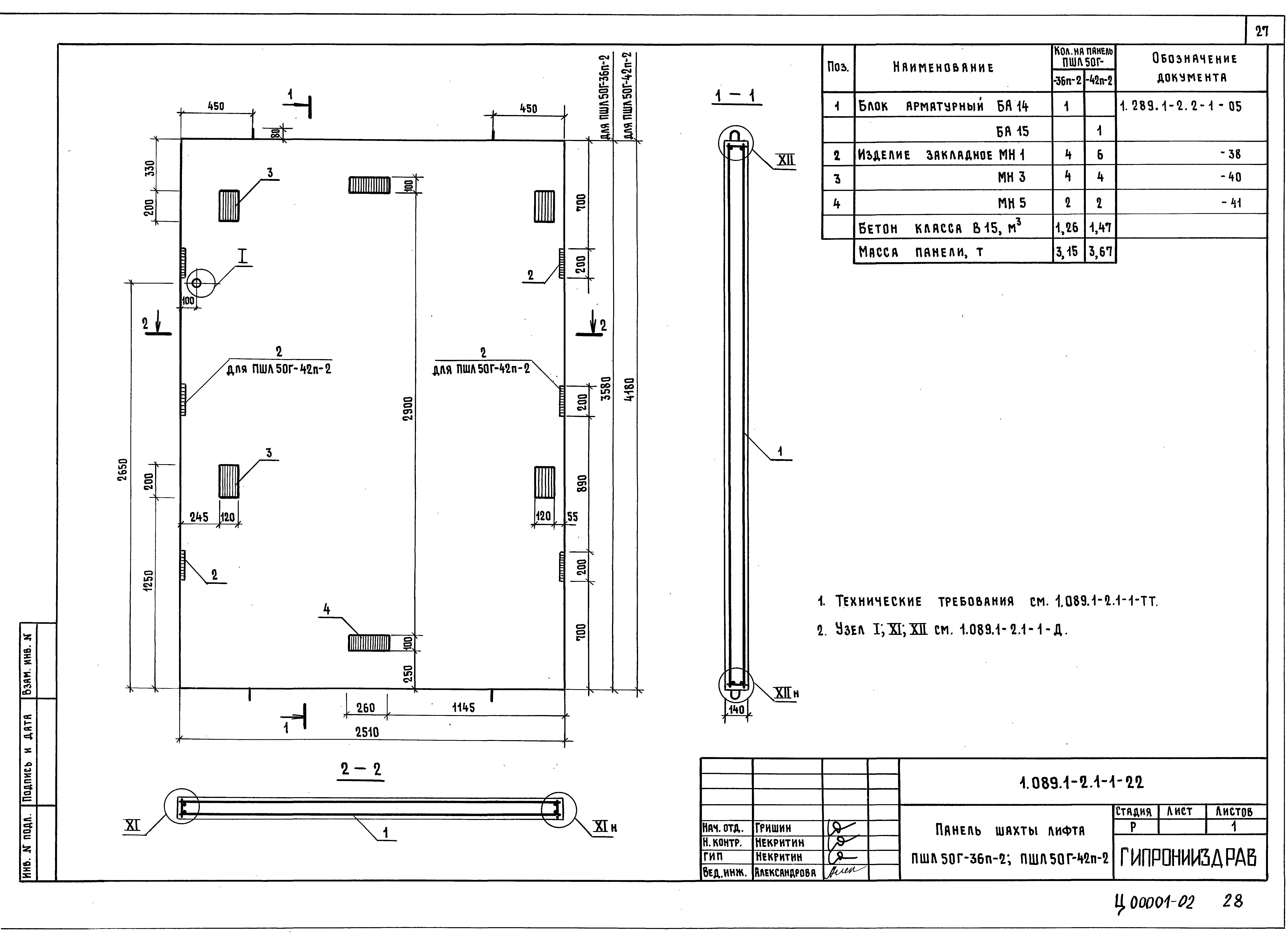 Серия 1.089.1-2