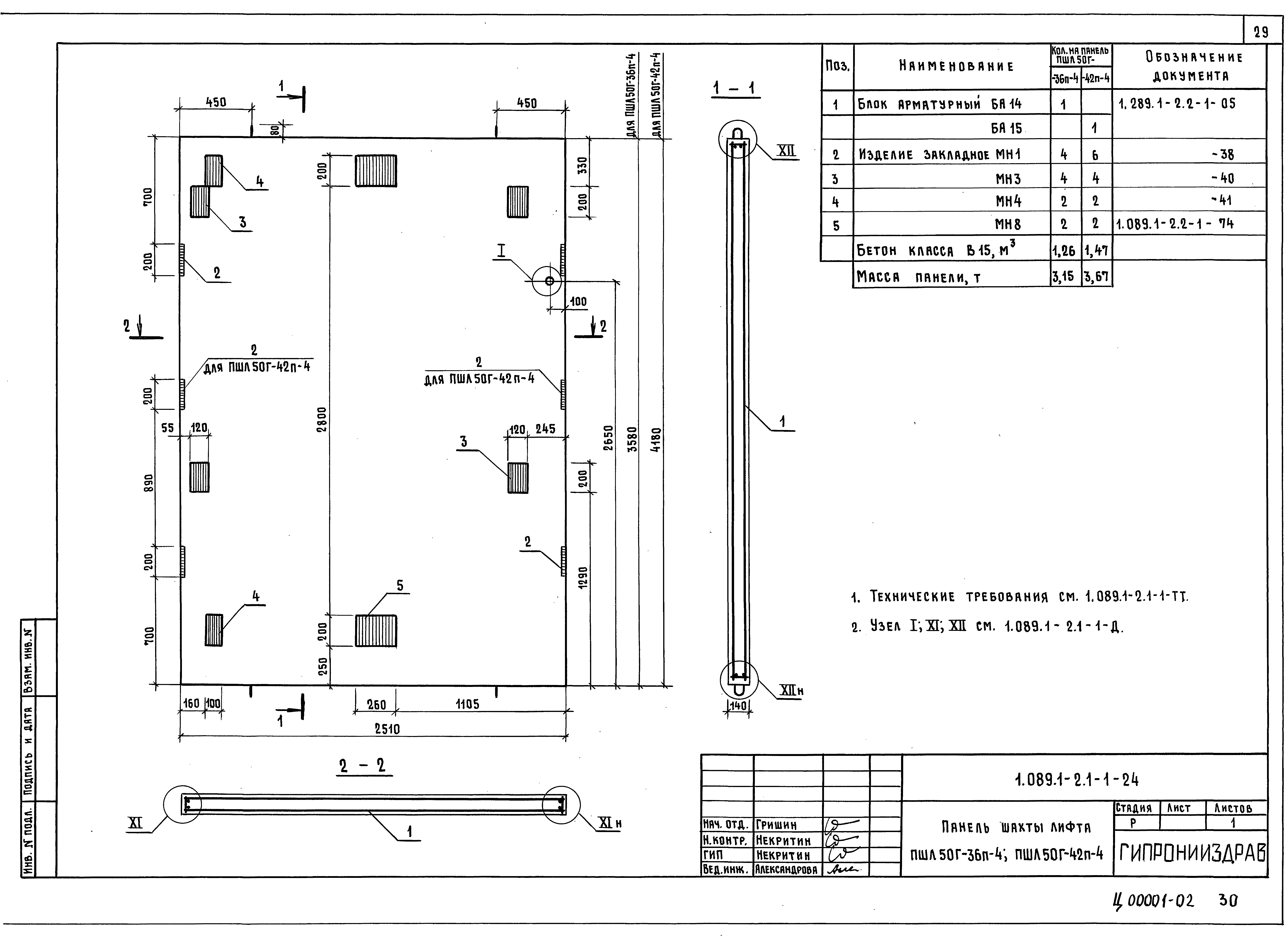Серия 1.089.1-2