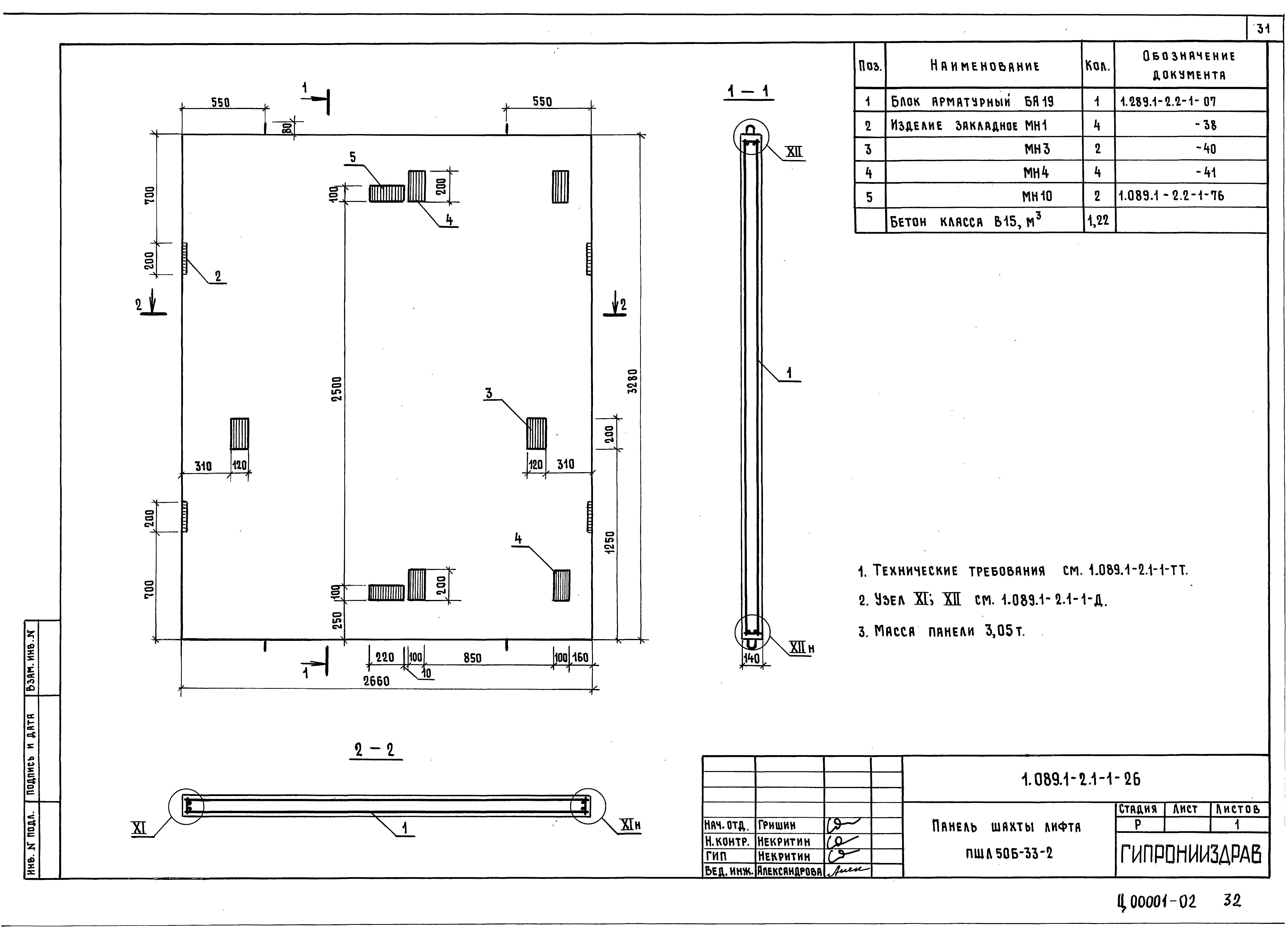 Серия 1.089.1-2