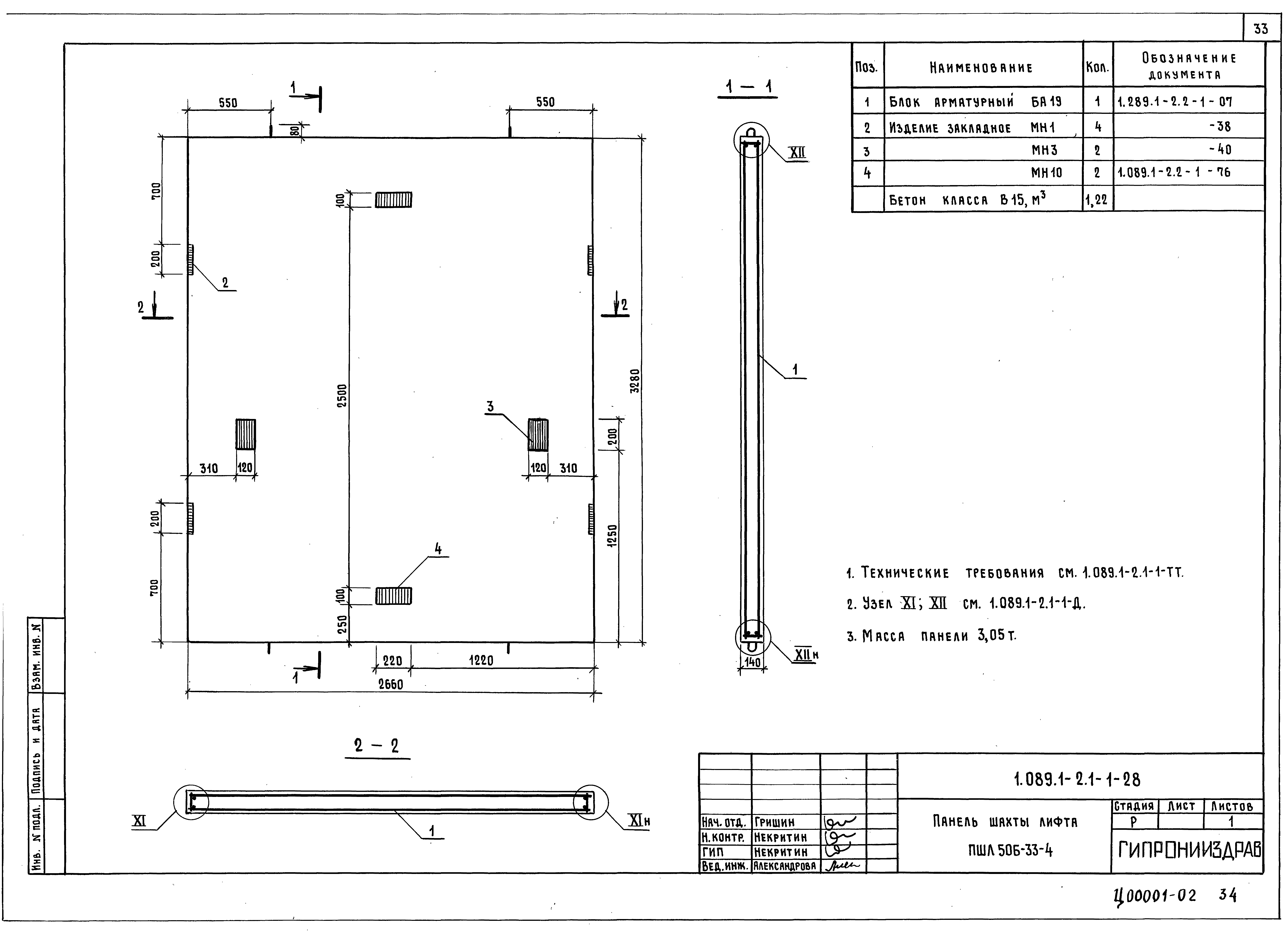 Серия 1.089.1-2