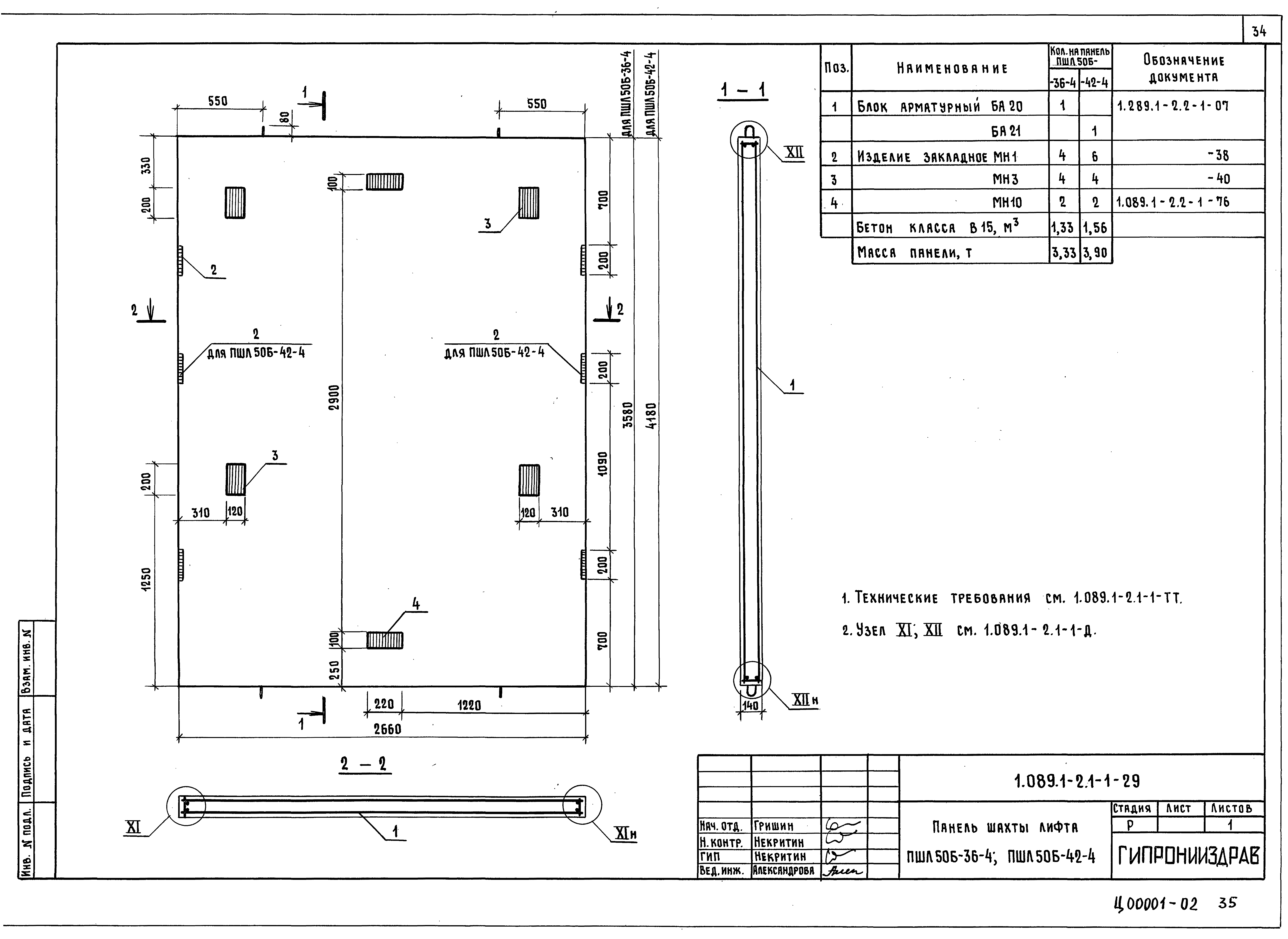 Серия 1.089.1-2