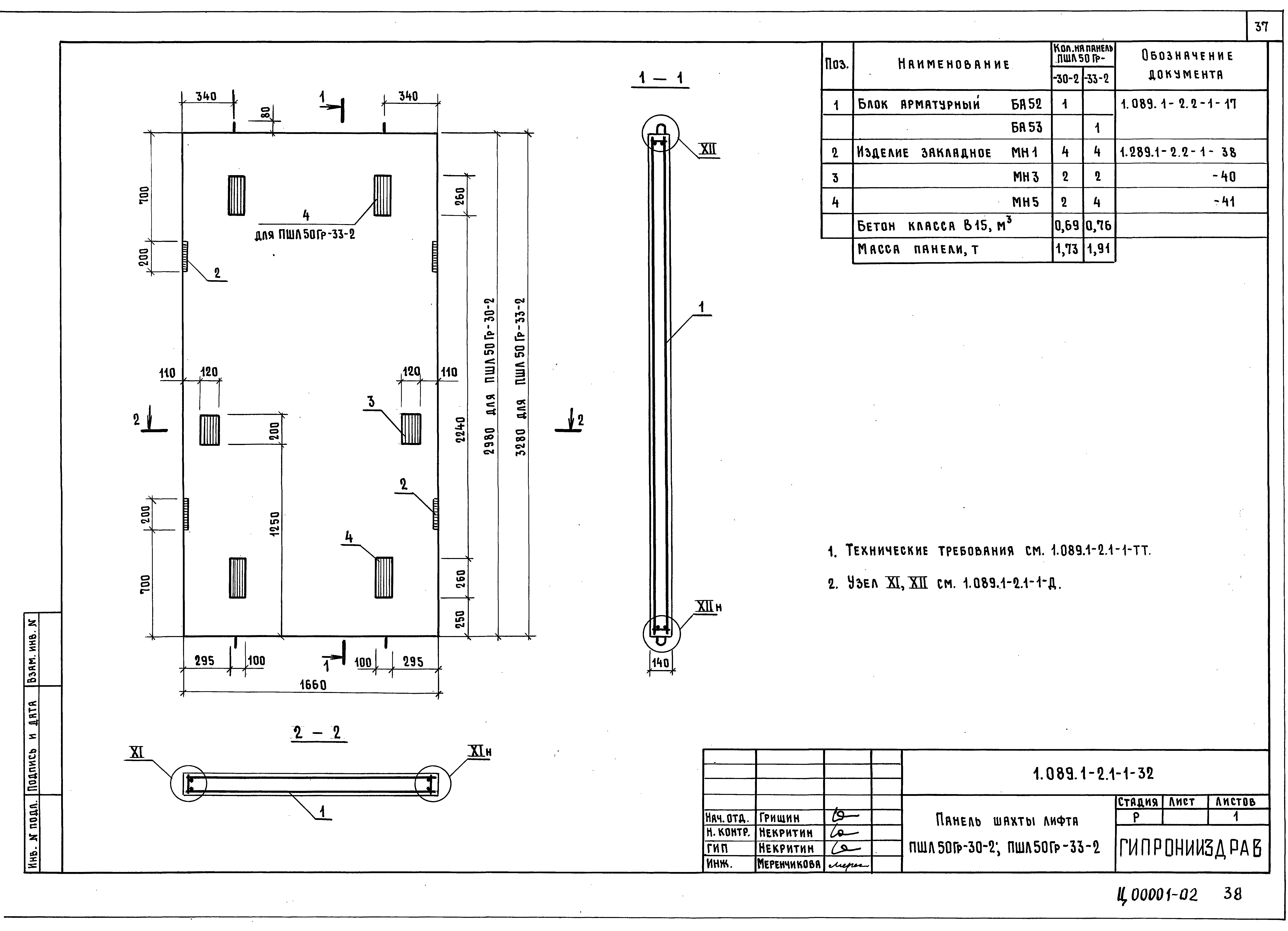 Серия 1.089.1-2
