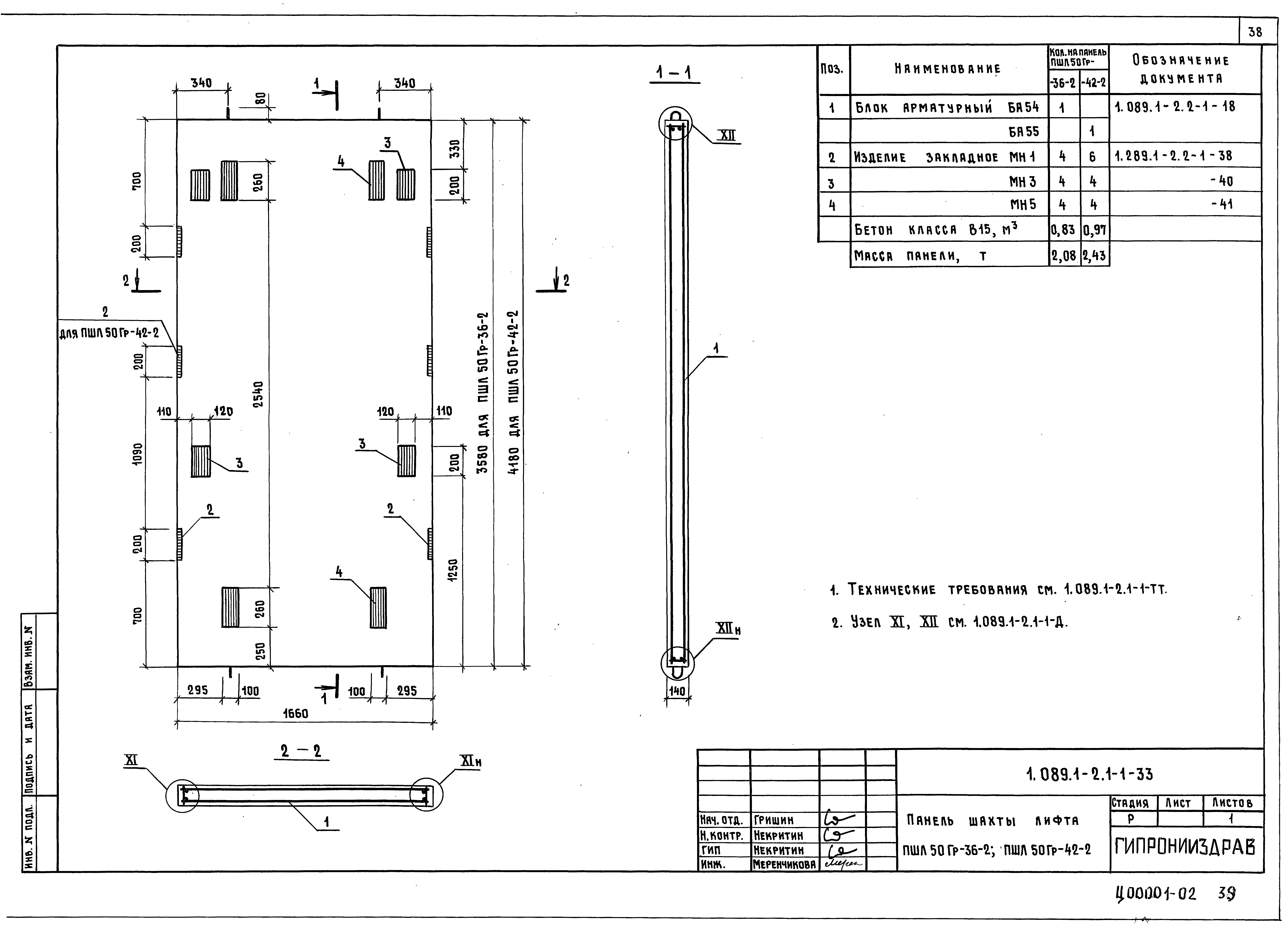 Серия 1.089.1-2