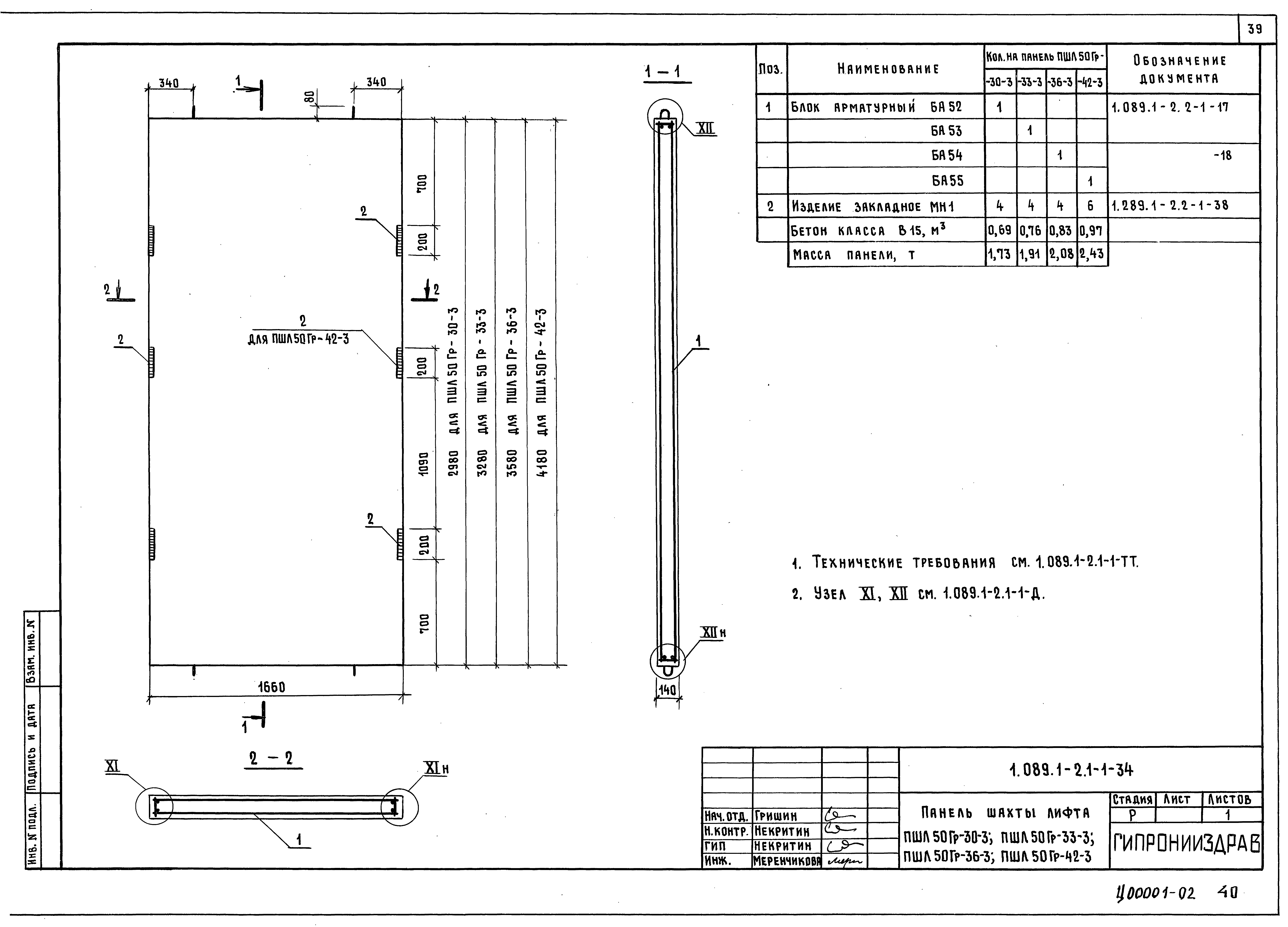 Серия 1.089.1-2