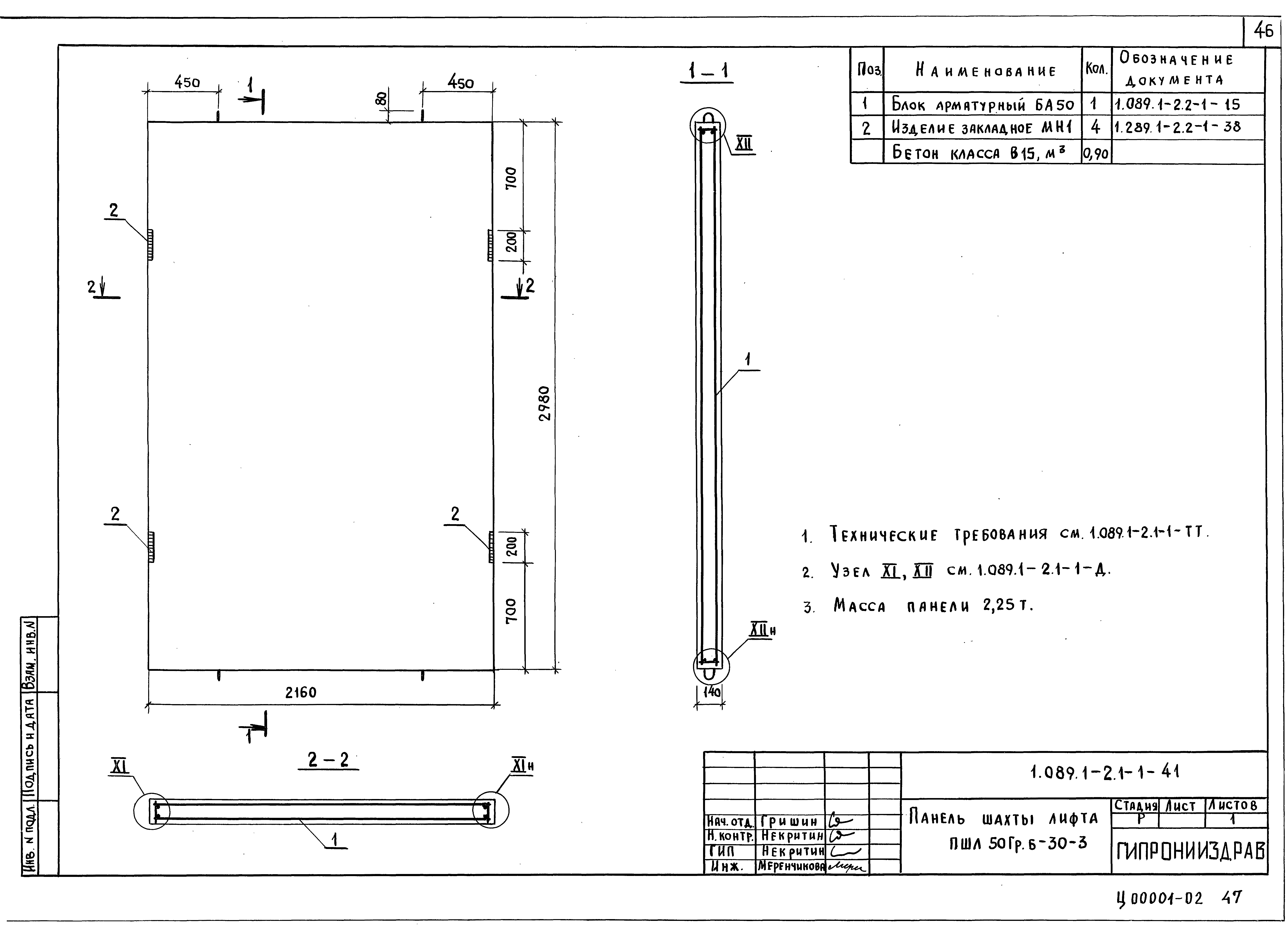 Серия 1.089.1-2