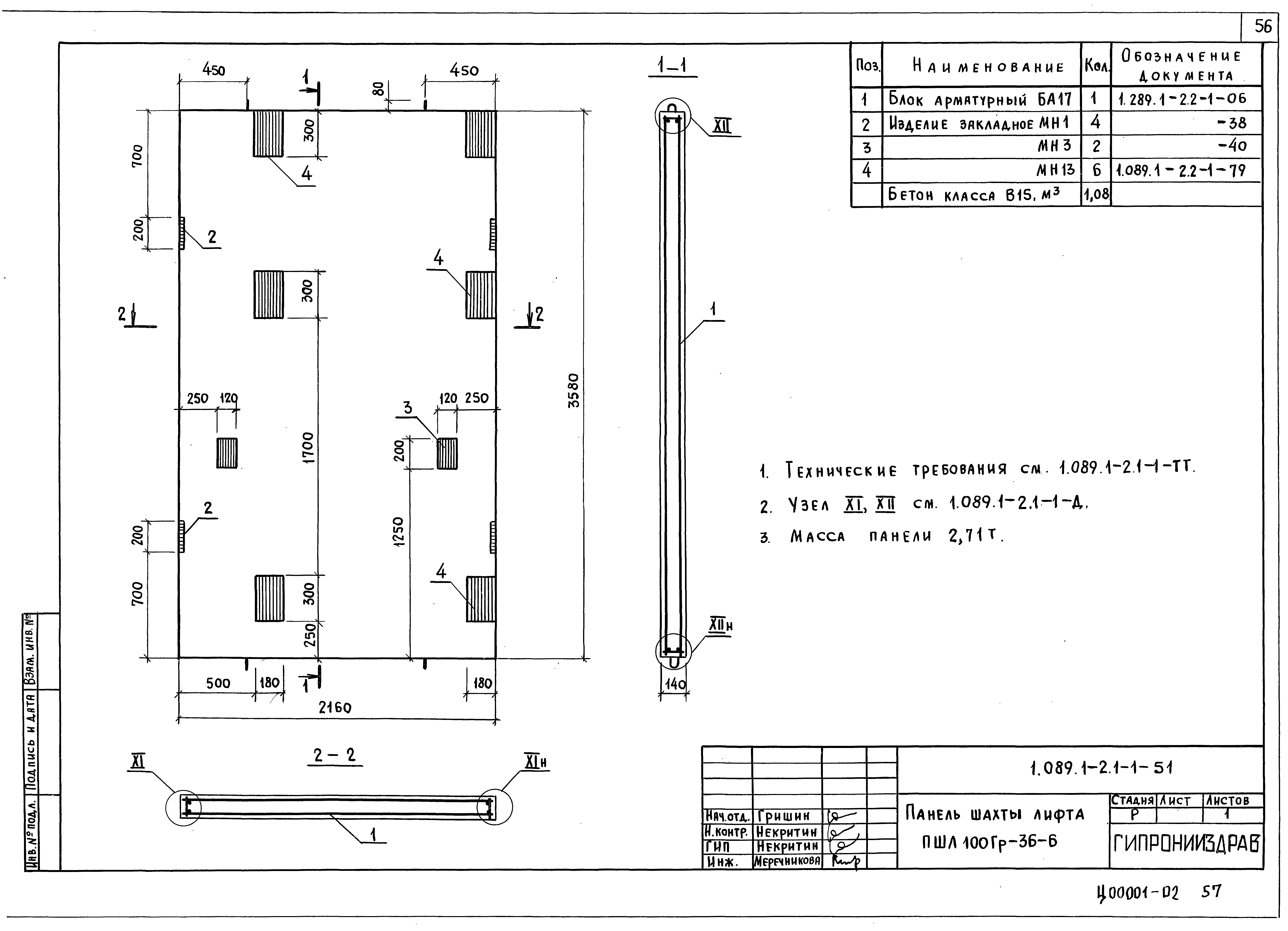 Серия 1.089.1-2