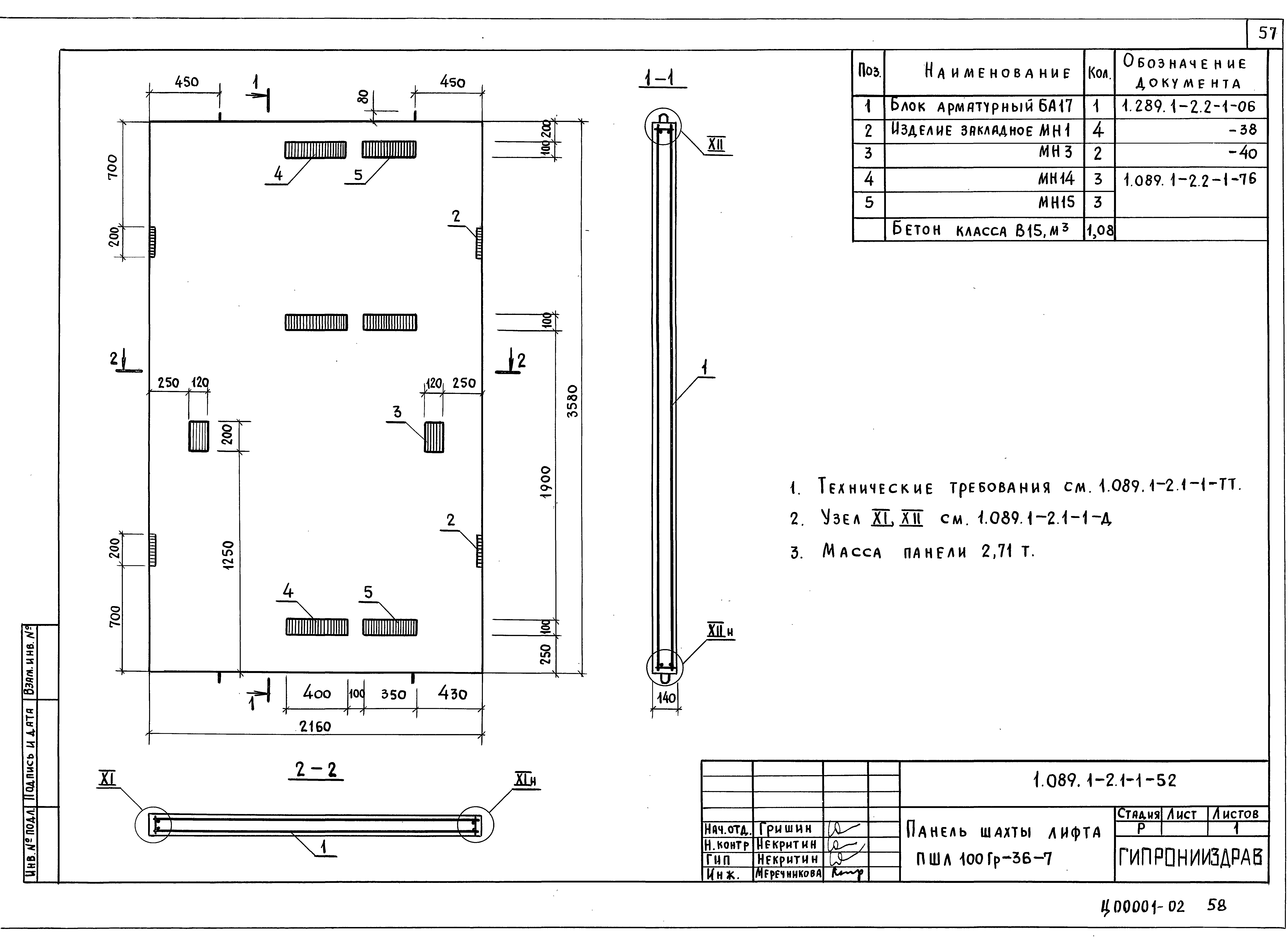 Серия 1.089.1-2