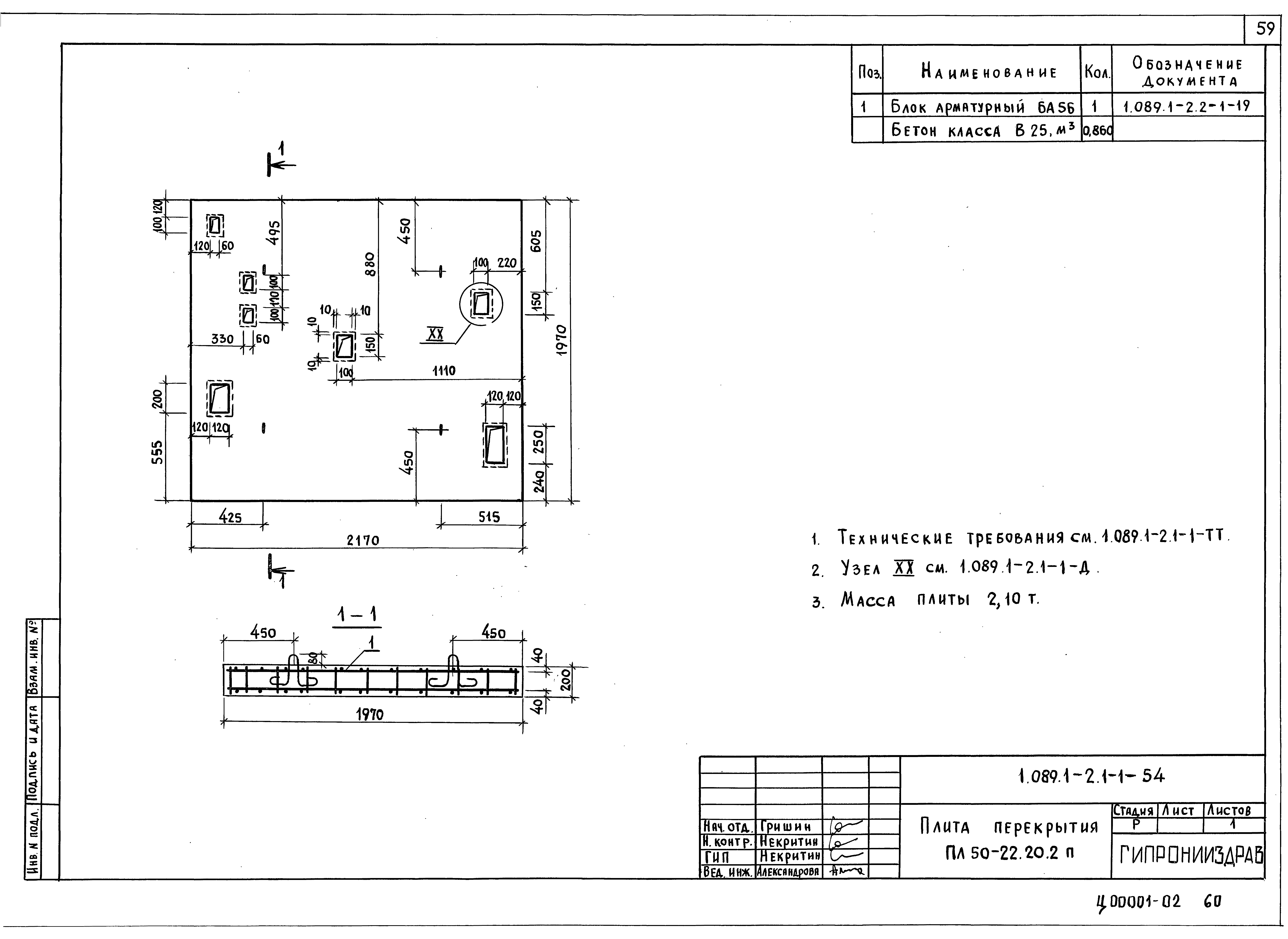 Серия 1.089.1-2